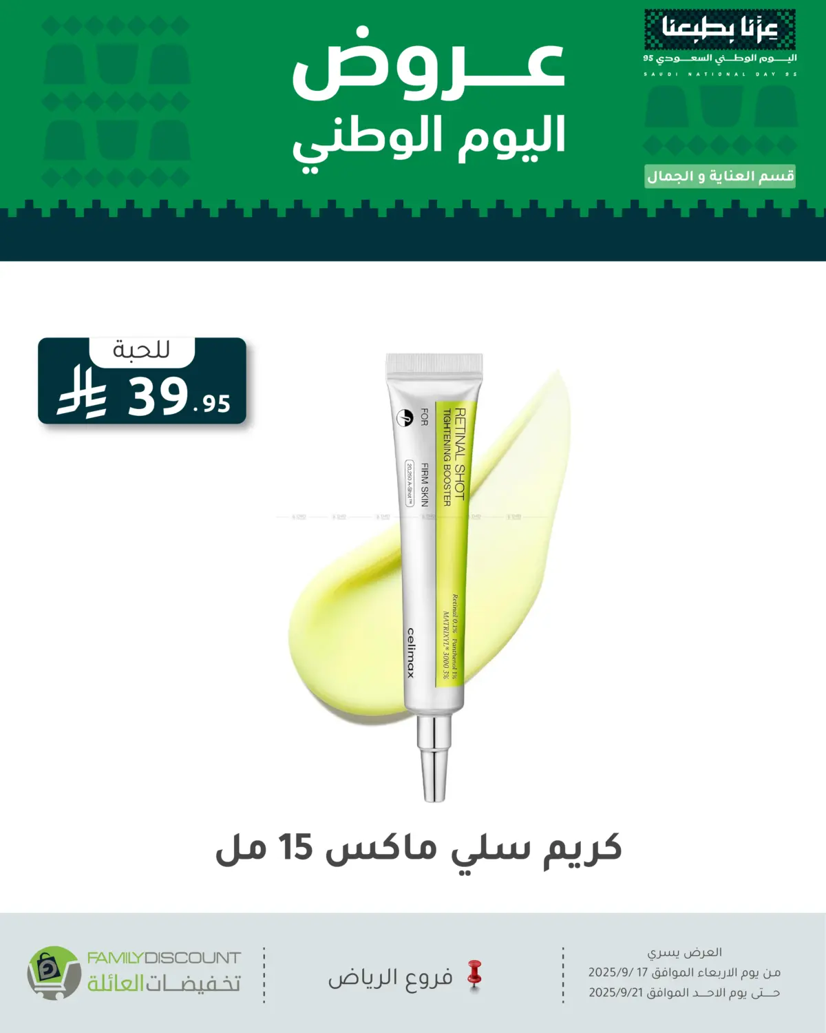 صفحة رقم 22 من عروض اليوم الوطني في تخفيضات العائلة