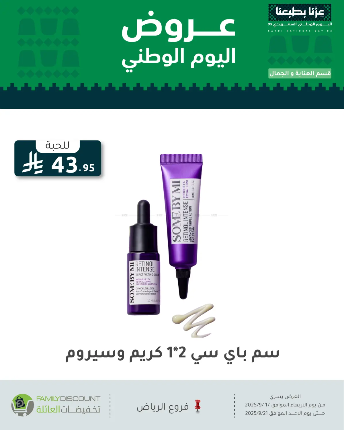 صفحة رقم 24 من عروض اليوم الوطني في تخفيضات العائلة