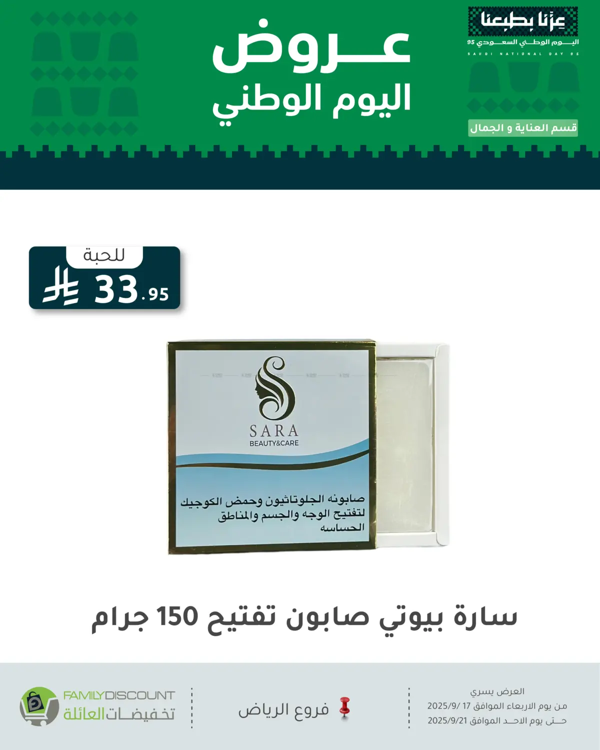 صفحة رقم 28 من عروض اليوم الوطني في تخفيضات العائلة
