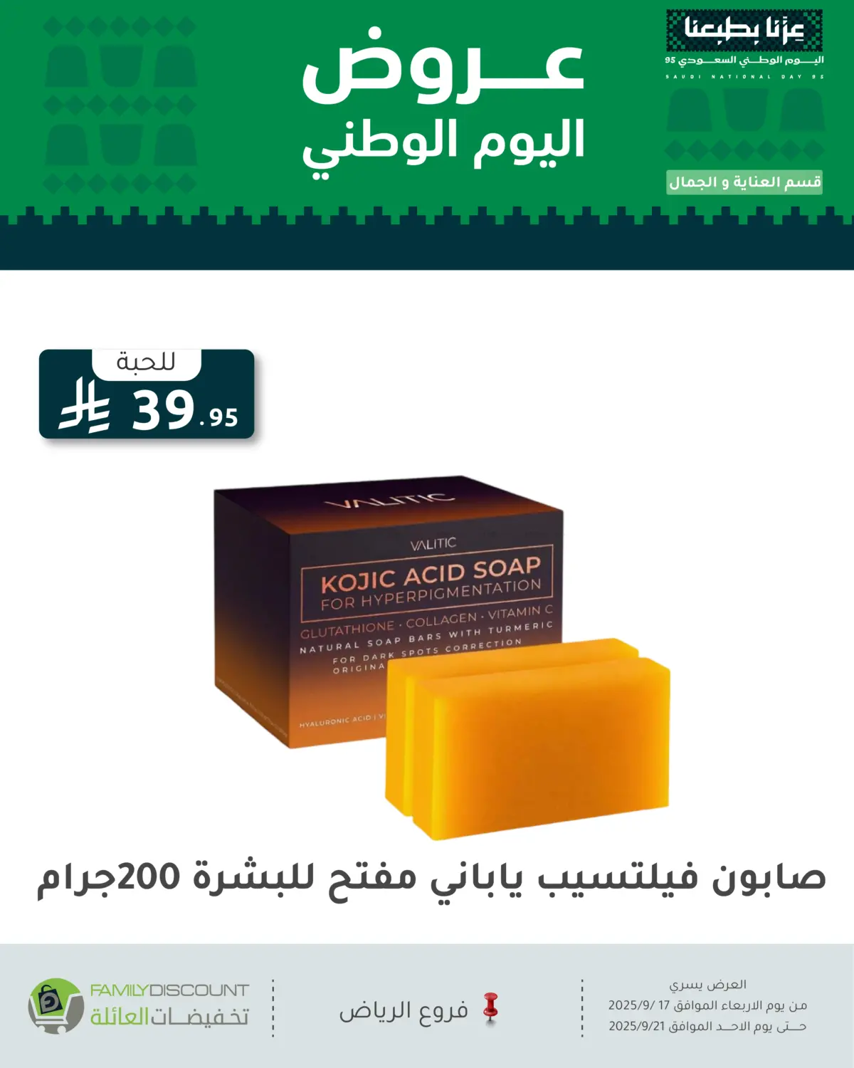 صفحة رقم 38 من عروض اليوم الوطني في تخفيضات العائلة