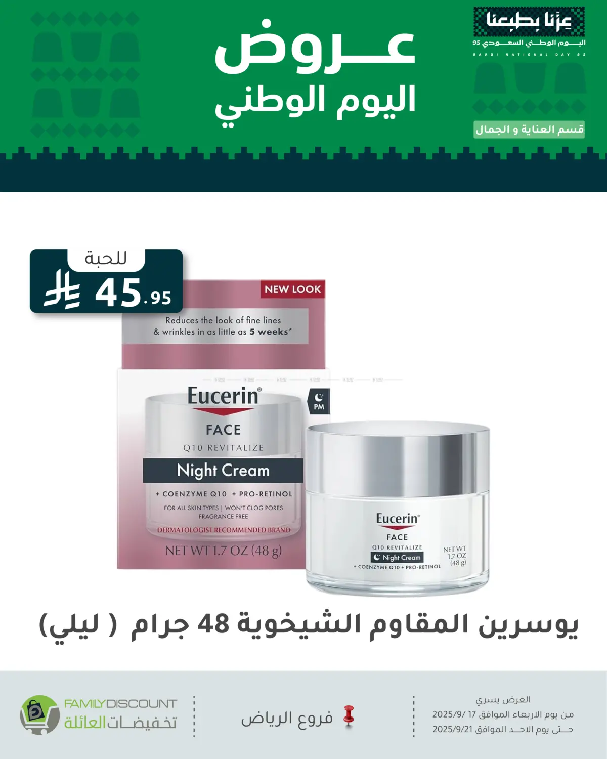 صفحة رقم 35 من عروض اليوم الوطني في تخفيضات العائلة