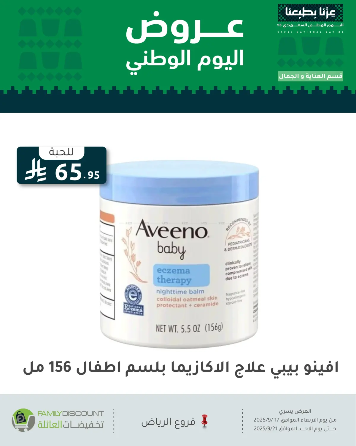 صفحة رقم 42 من عروض اليوم الوطني في تخفيضات العائلة