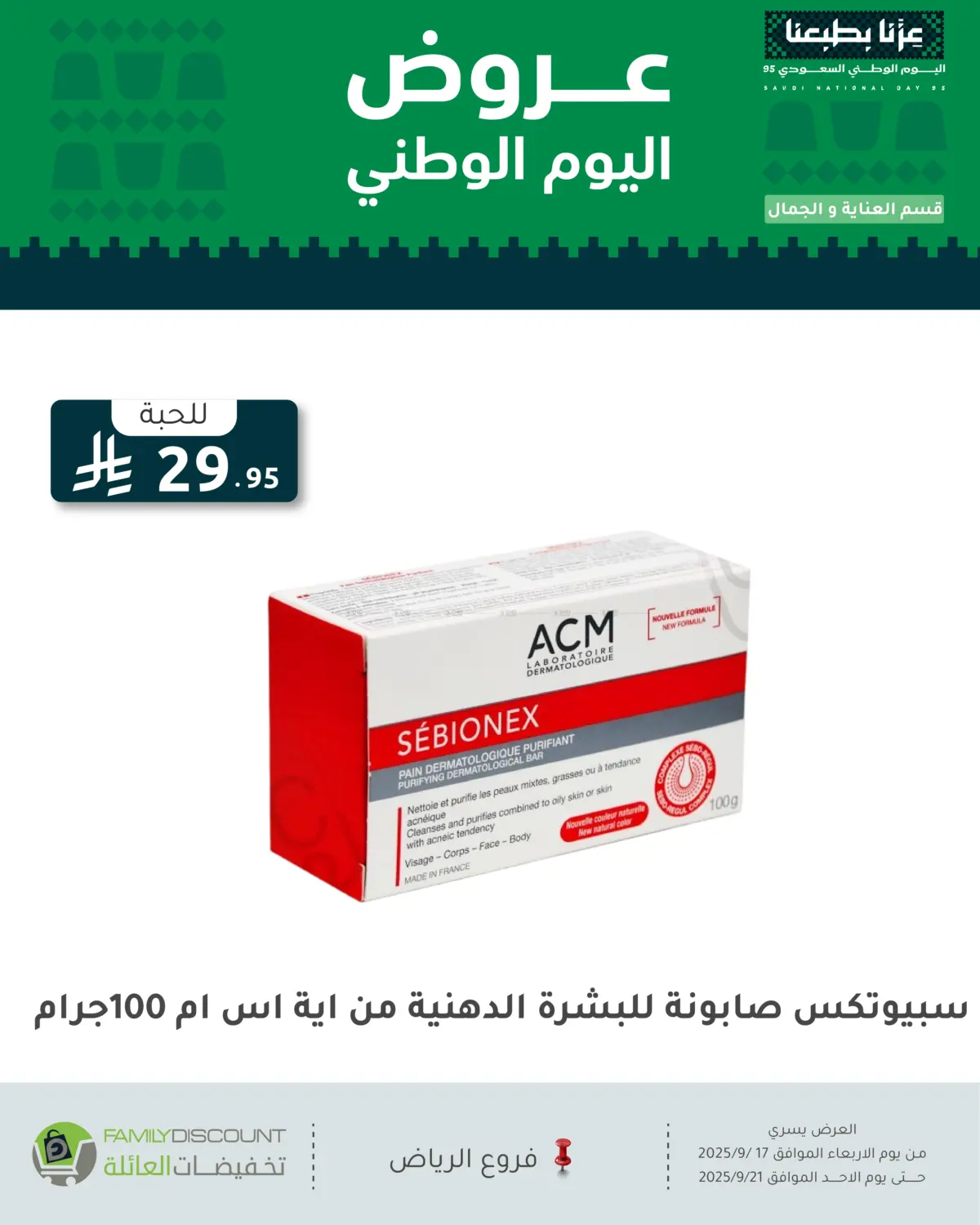 صفحة رقم 43 من عروض اليوم الوطني في تخفيضات العائلة