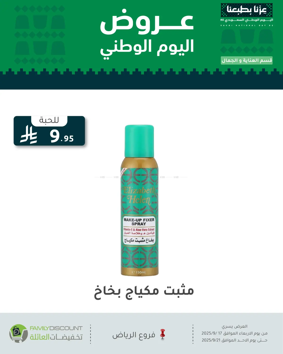 صفحة رقم 50 من عروض اليوم الوطني في تخفيضات العائلة