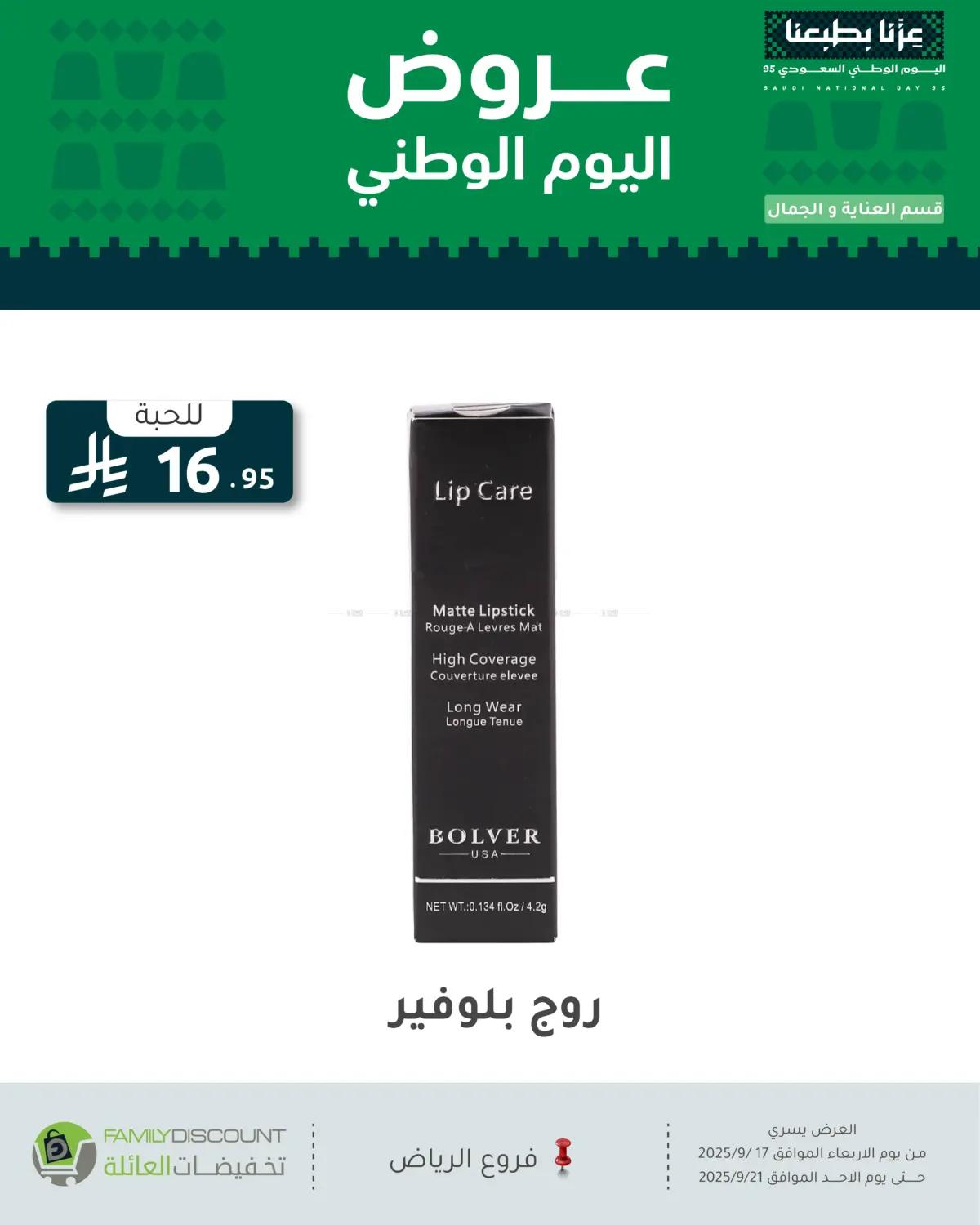 صفحة رقم 52 من عروض اليوم الوطني في تخفيضات العائلة