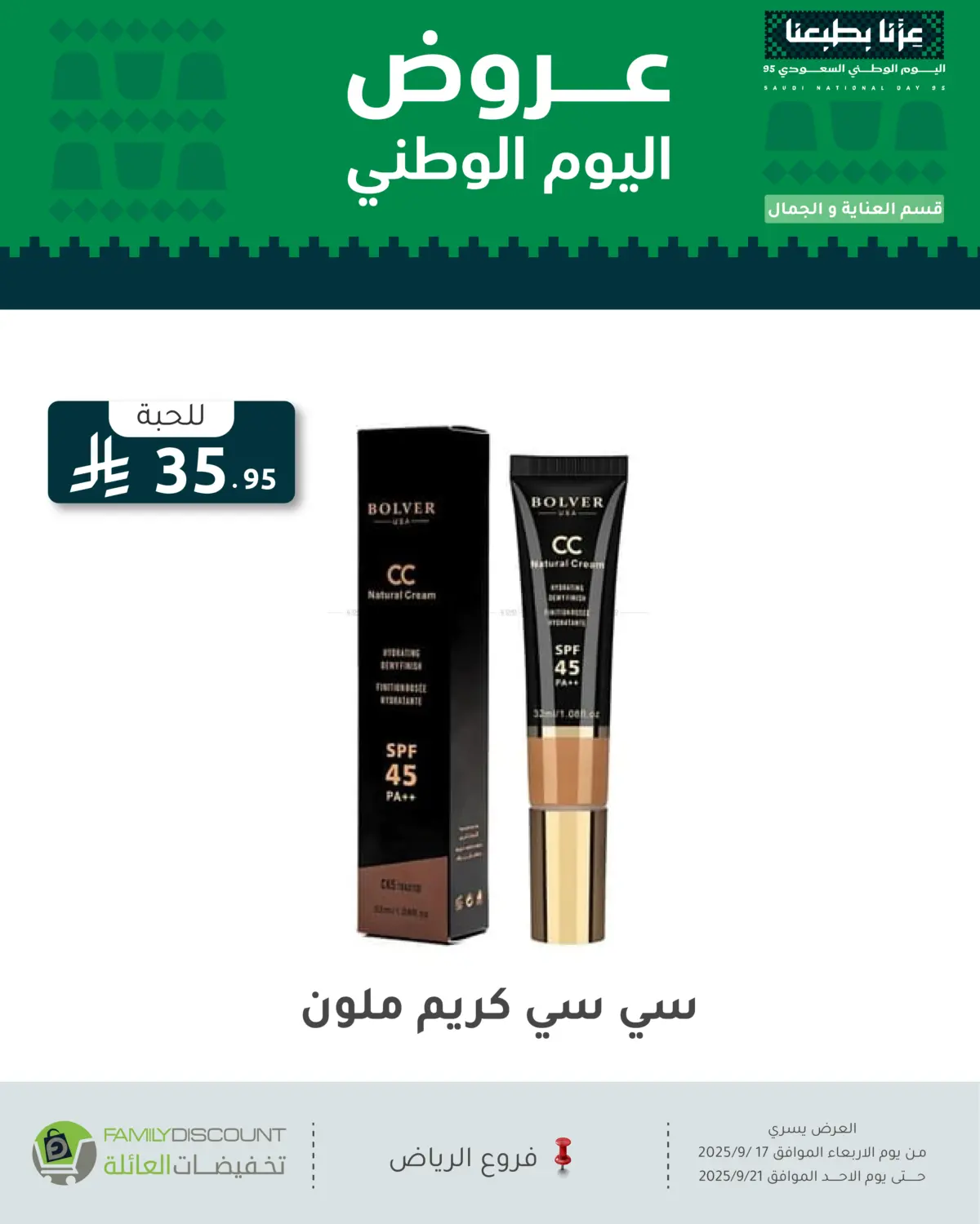 صفحة رقم 54 من عروض اليوم الوطني في تخفيضات العائلة