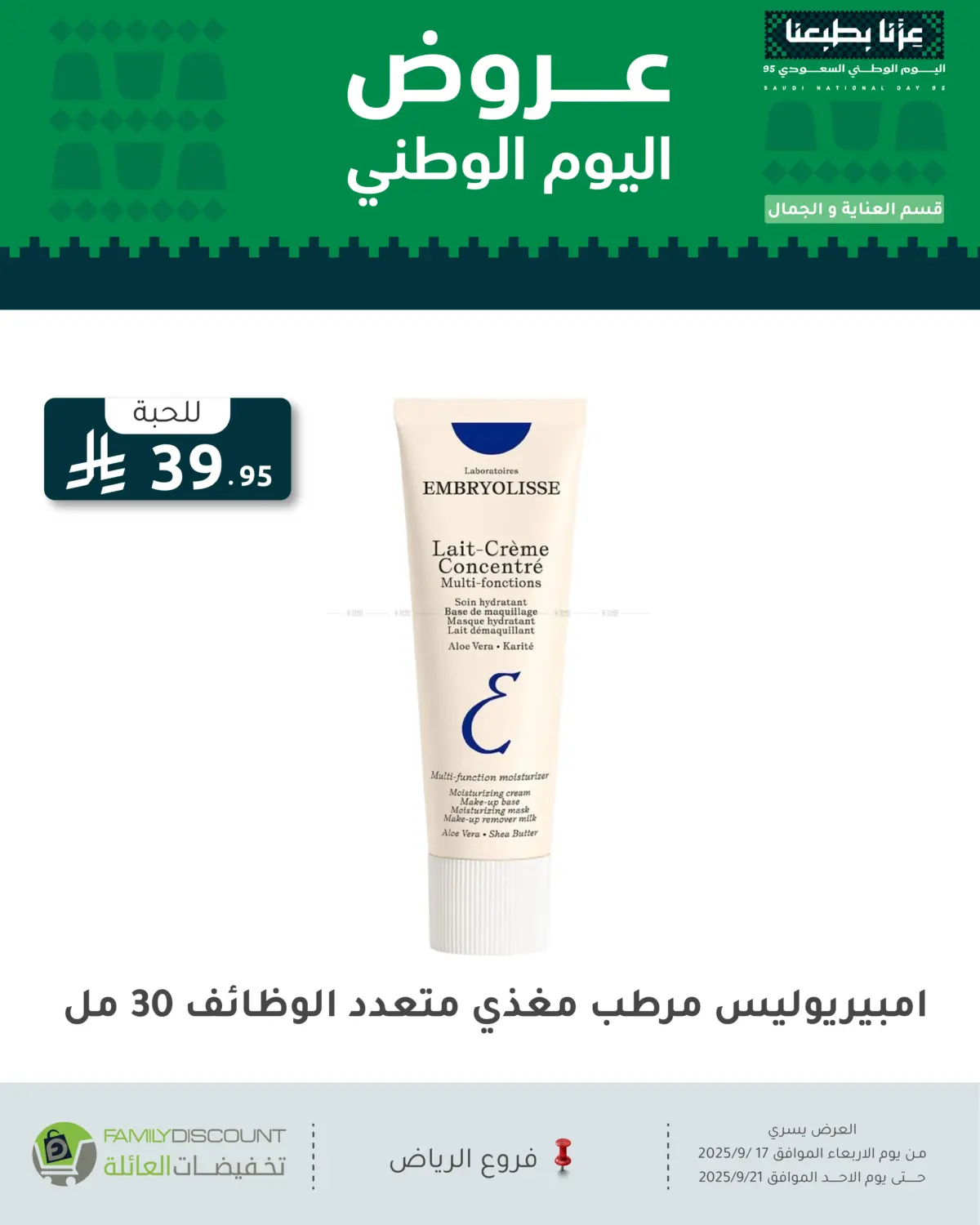 صفحة رقم 55 من عروض اليوم الوطني في تخفيضات العائلة