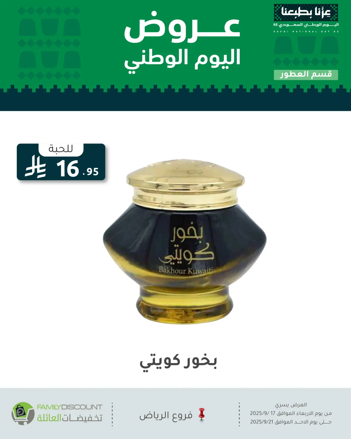 صفحة رقم 66 من عروض اليوم الوطني في تخفيضات العائلة