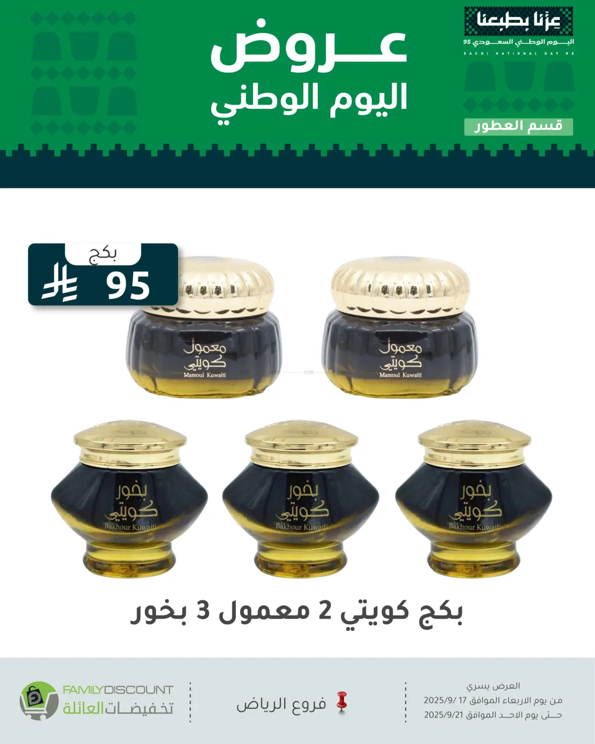 صفحة رقم 65 من عروض اليوم الوطني في تخفيضات العائلة