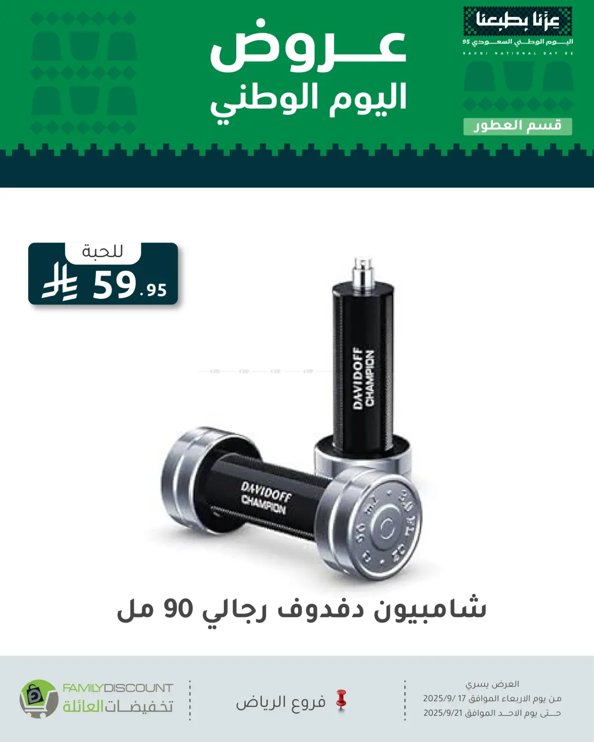 صفحة رقم 68 من عروض اليوم الوطني في تخفيضات العائلة