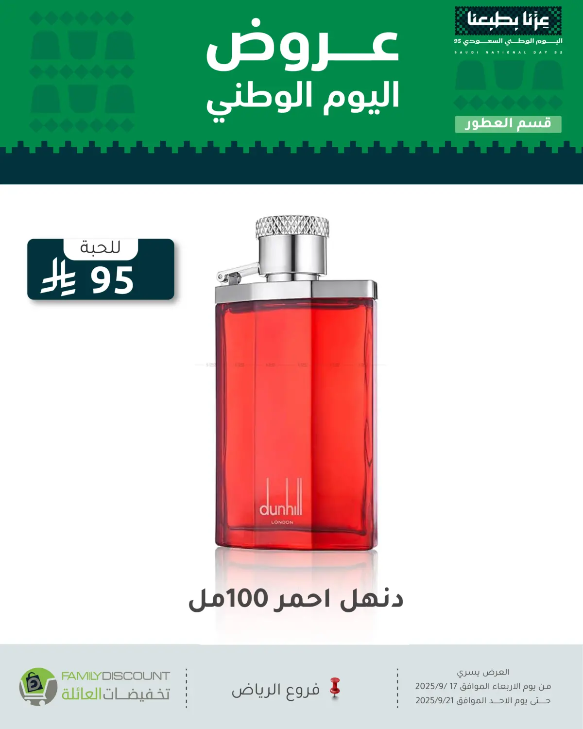 صفحة رقم 69 من عروض اليوم الوطني في تخفيضات العائلة