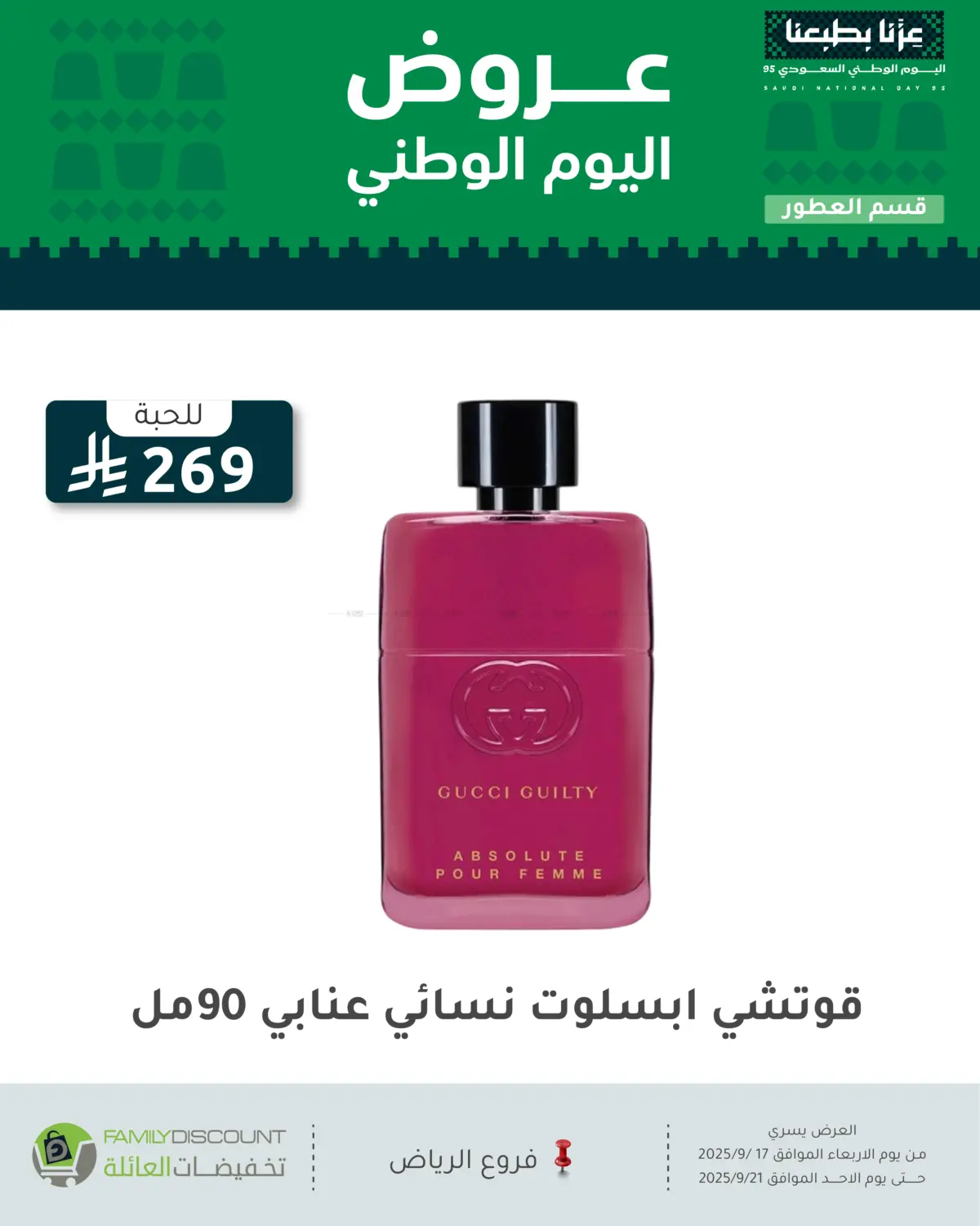 صفحة رقم 70 من عروض اليوم الوطني في تخفيضات العائلة