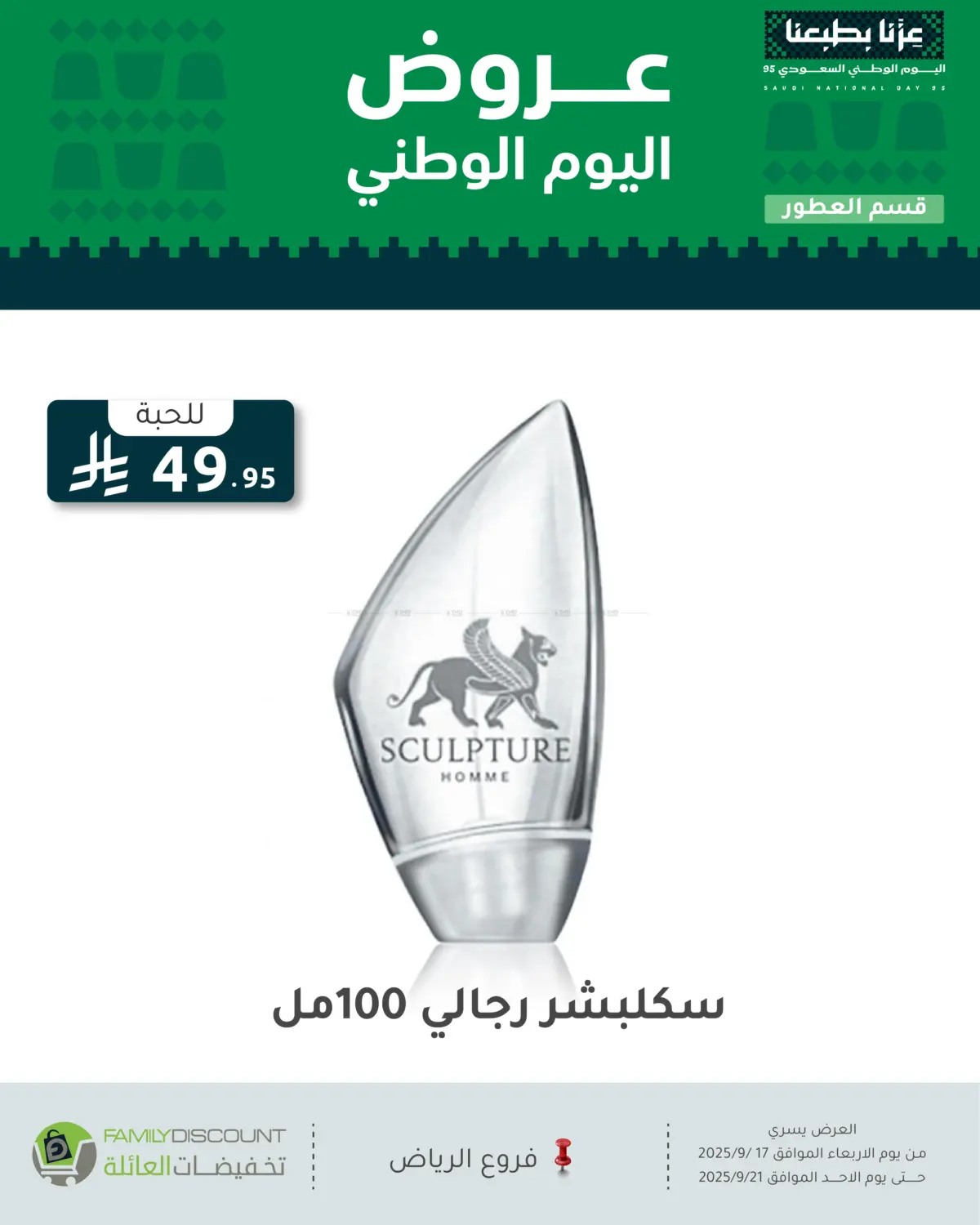 صفحة رقم 75 من عروض اليوم الوطني في تخفيضات العائلة