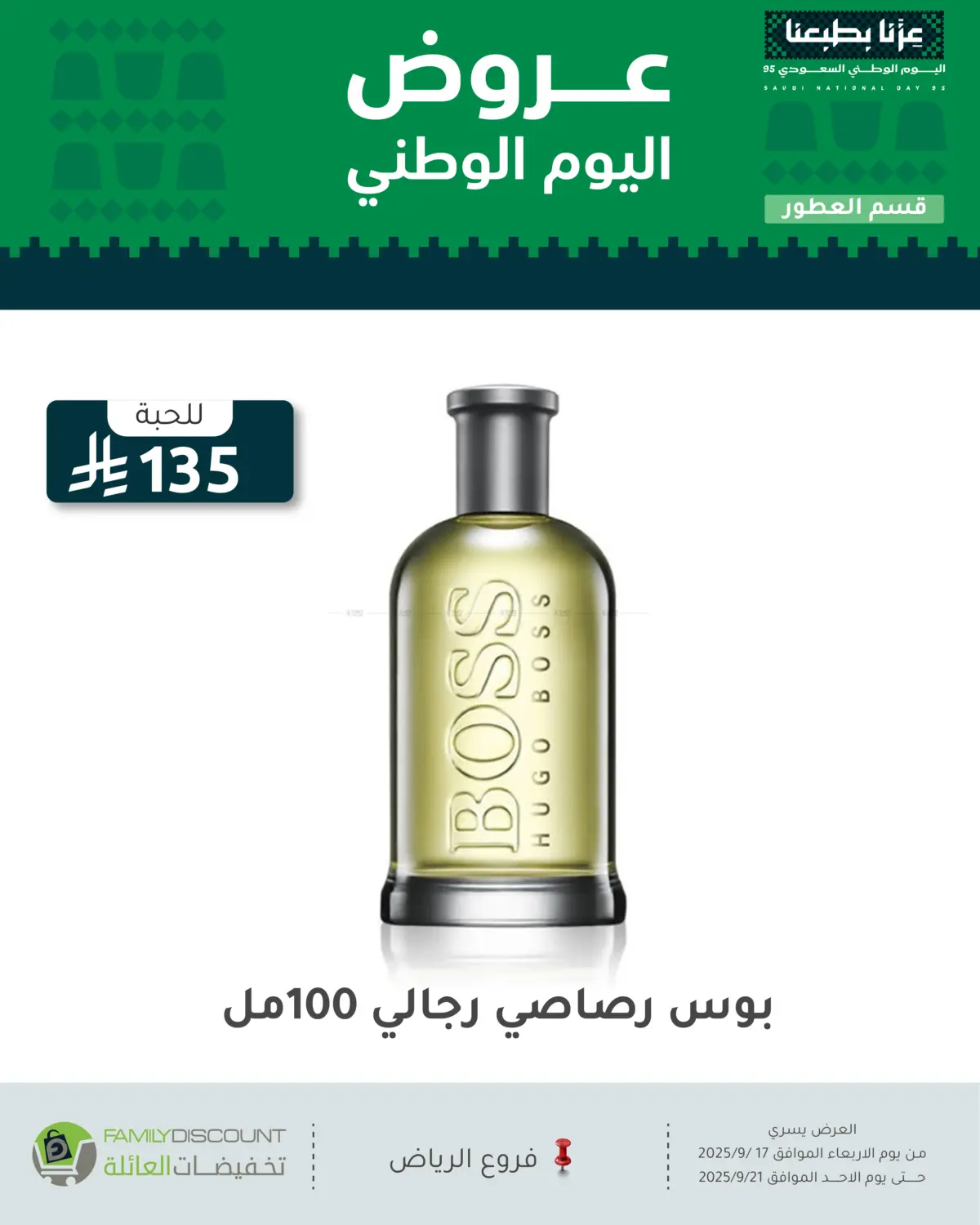 صفحة رقم 81 من عروض اليوم الوطني في تخفيضات العائلة