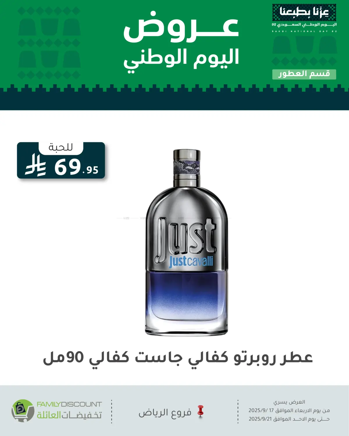 صفحة رقم 78 من عروض اليوم الوطني في تخفيضات العائلة