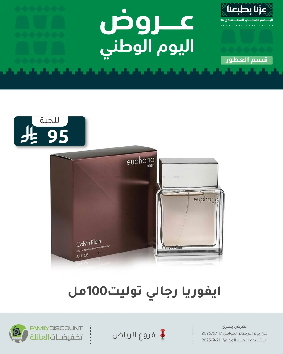 صفحة رقم 87 من عروض اليوم الوطني في تخفيضات العائلة