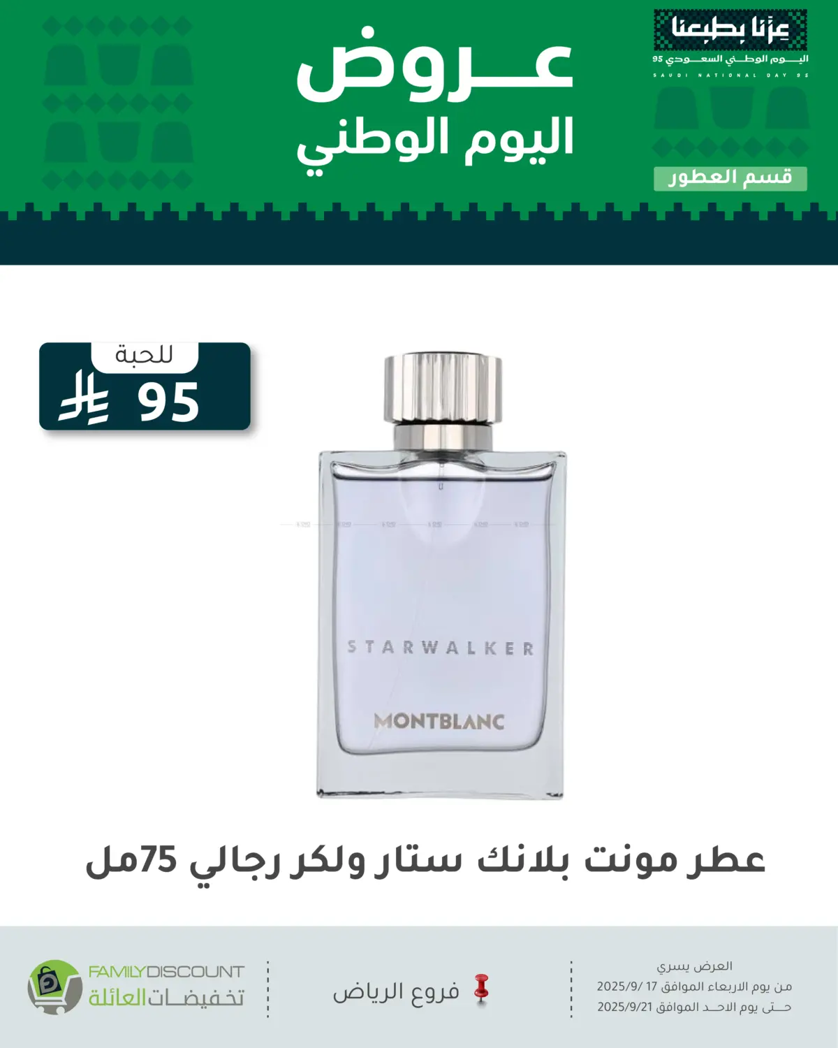 صفحة رقم 85 من عروض اليوم الوطني في تخفيضات العائلة