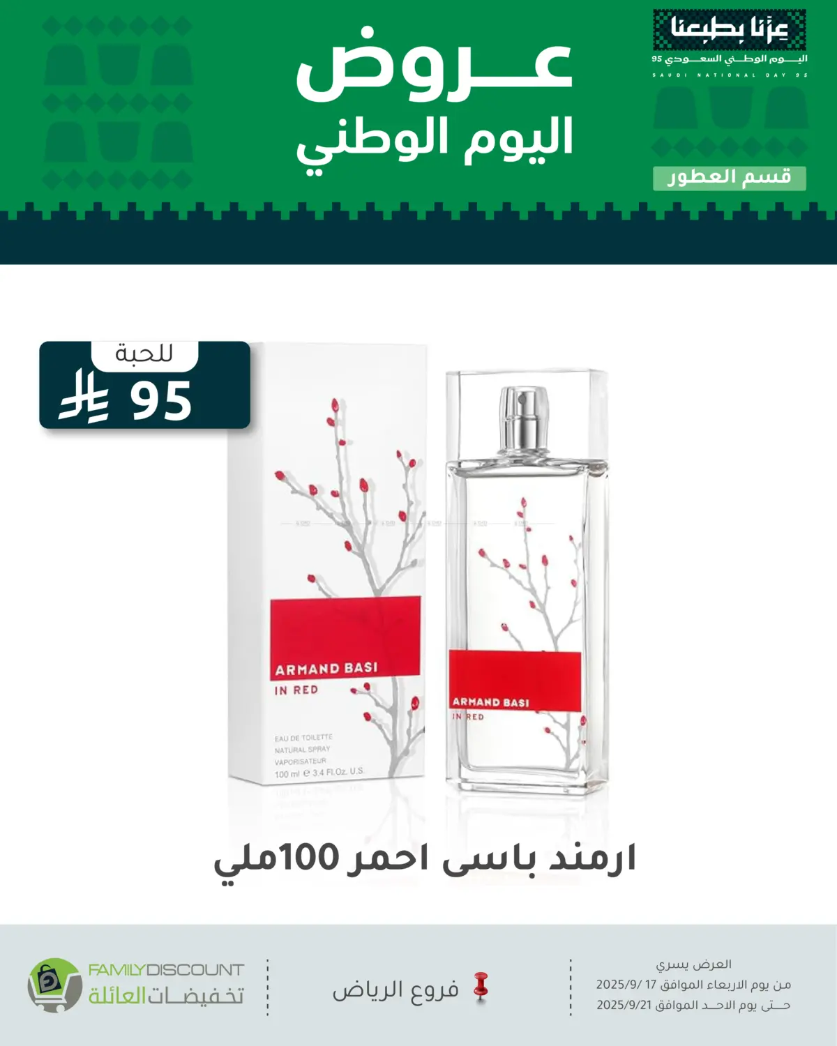 صفحة رقم 89 من عروض اليوم الوطني في تخفيضات العائلة