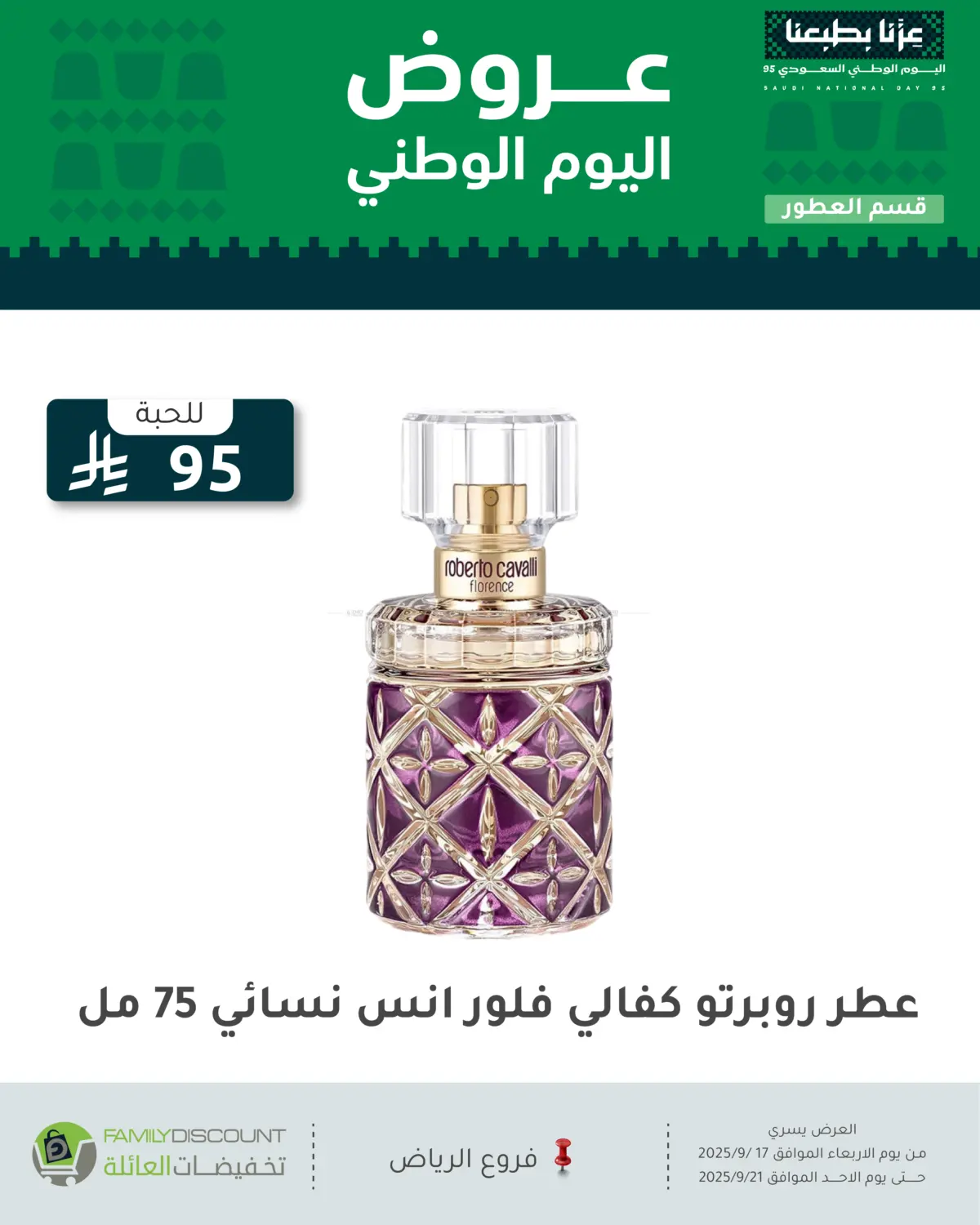 صفحة رقم 86 من عروض اليوم الوطني في تخفيضات العائلة