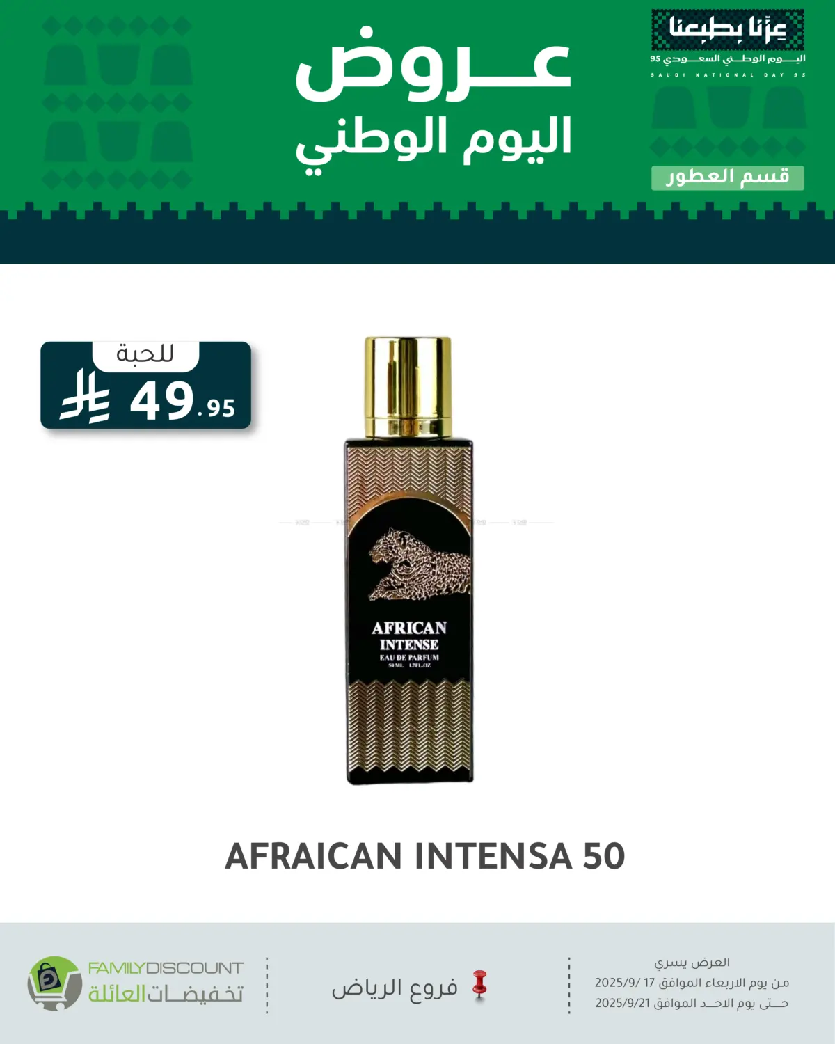 صفحة رقم 92 من عروض اليوم الوطني في تخفيضات العائلة