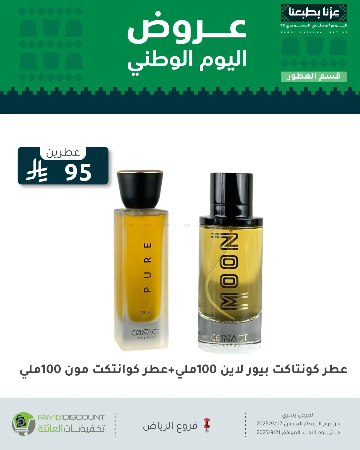 صفحة رقم 96 من عروض اليوم الوطني في تخفيضات العائلة