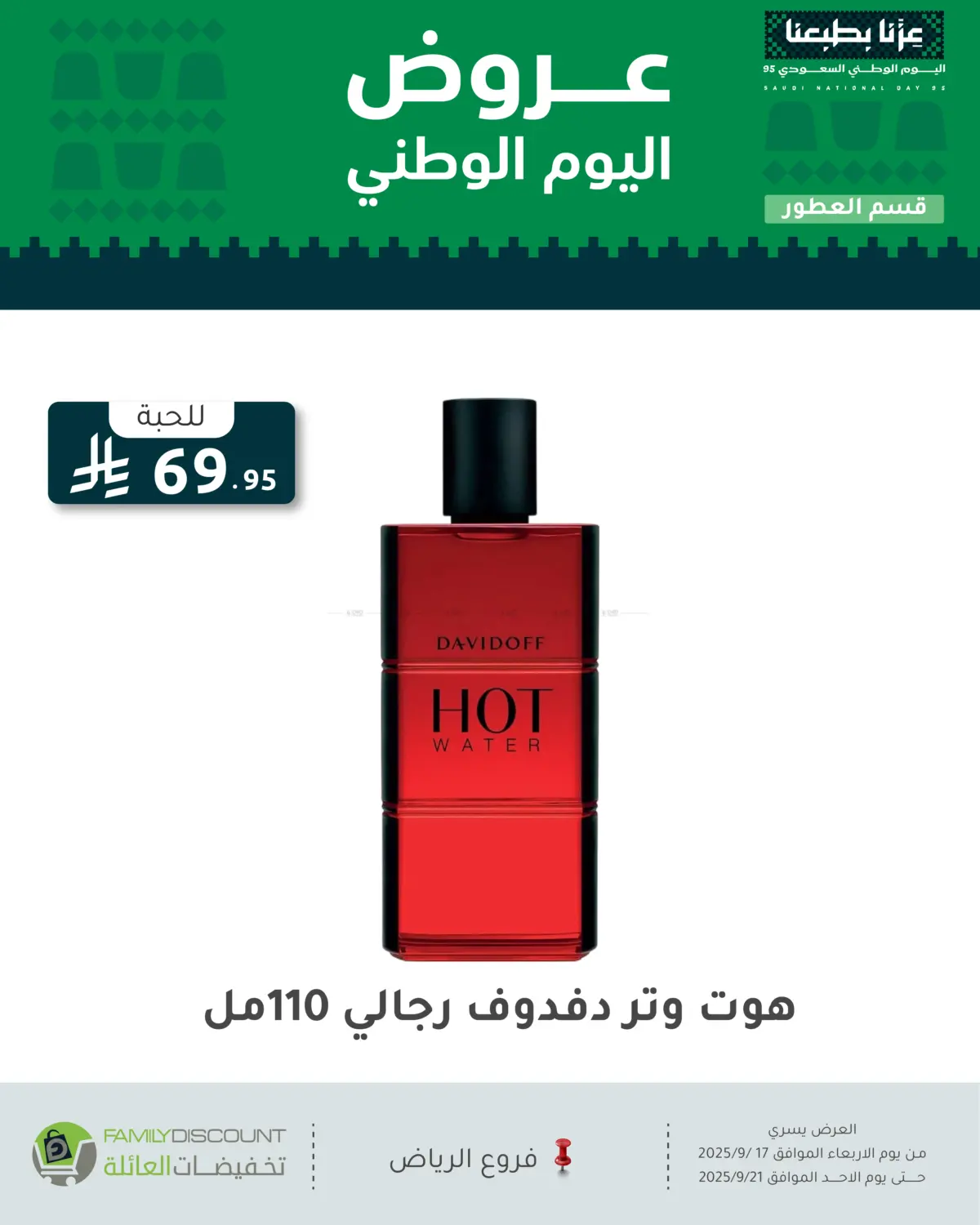 صفحة رقم 101 من عروض اليوم الوطني في تخفيضات العائلة