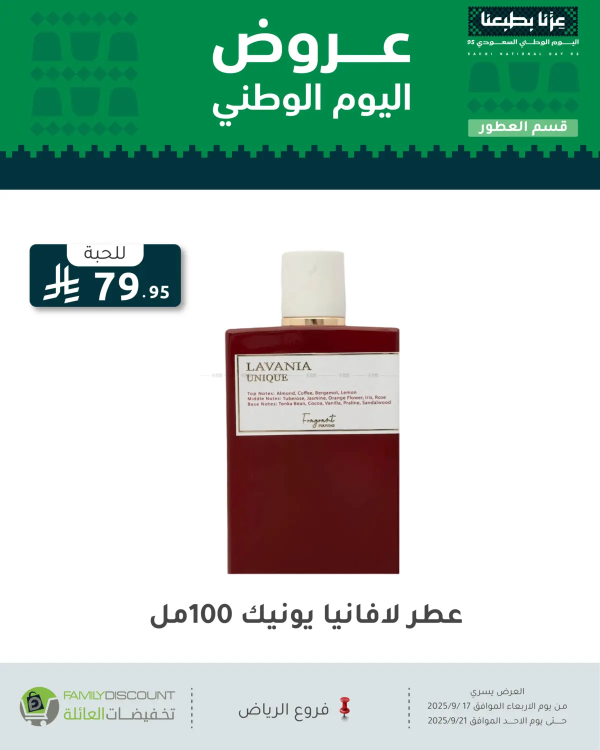 صفحة رقم 110 من عروض اليوم الوطني في تخفيضات العائلة