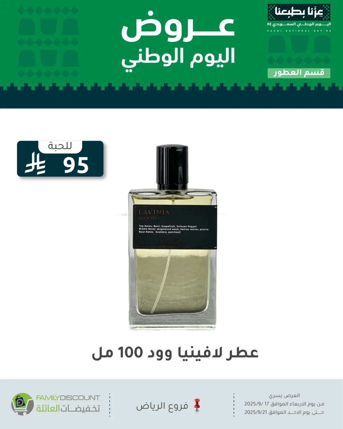 صفحة رقم 111 من عروض اليوم الوطني في تخفيضات العائلة