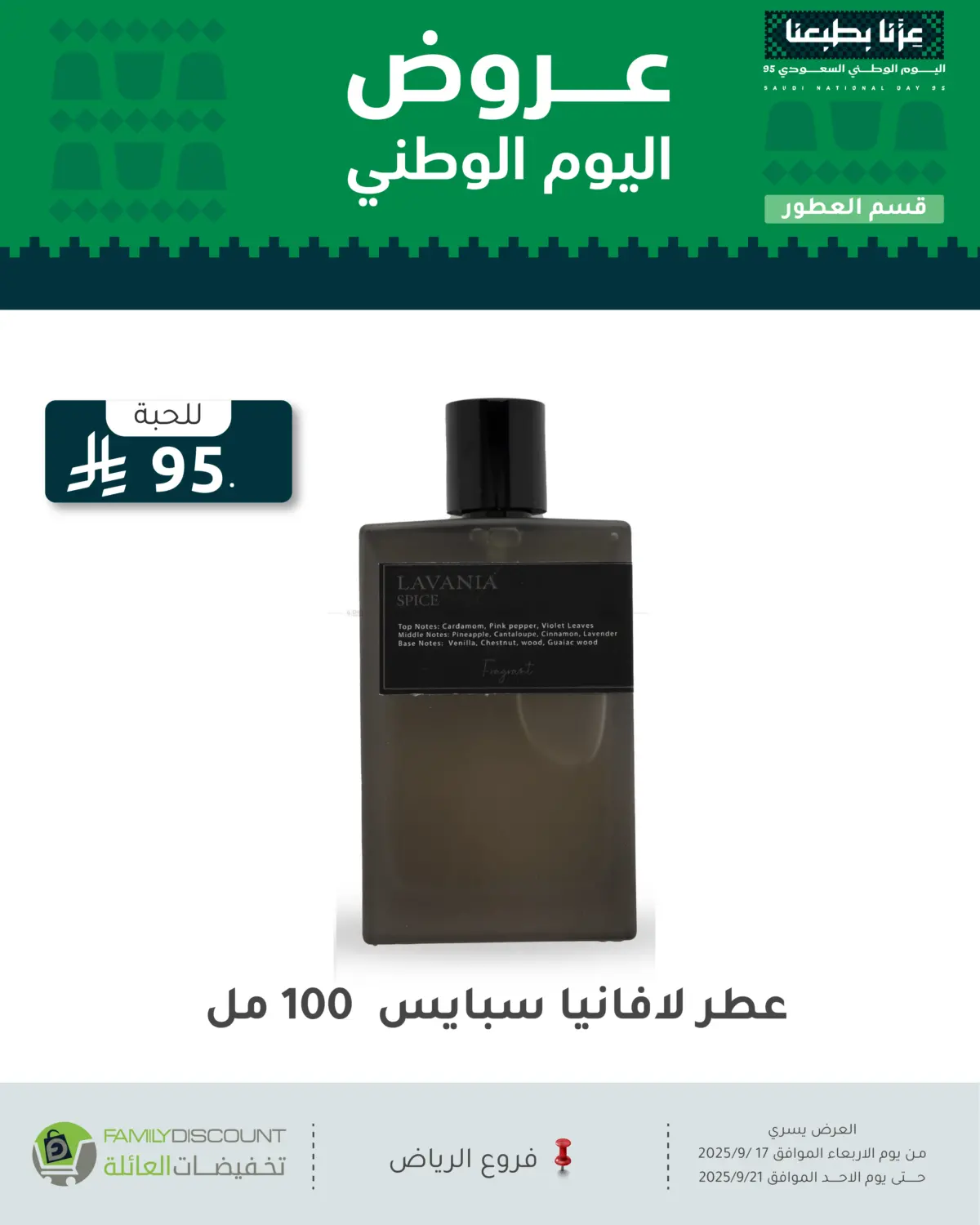 صفحة رقم 117 من عروض اليوم الوطني في تخفيضات العائلة