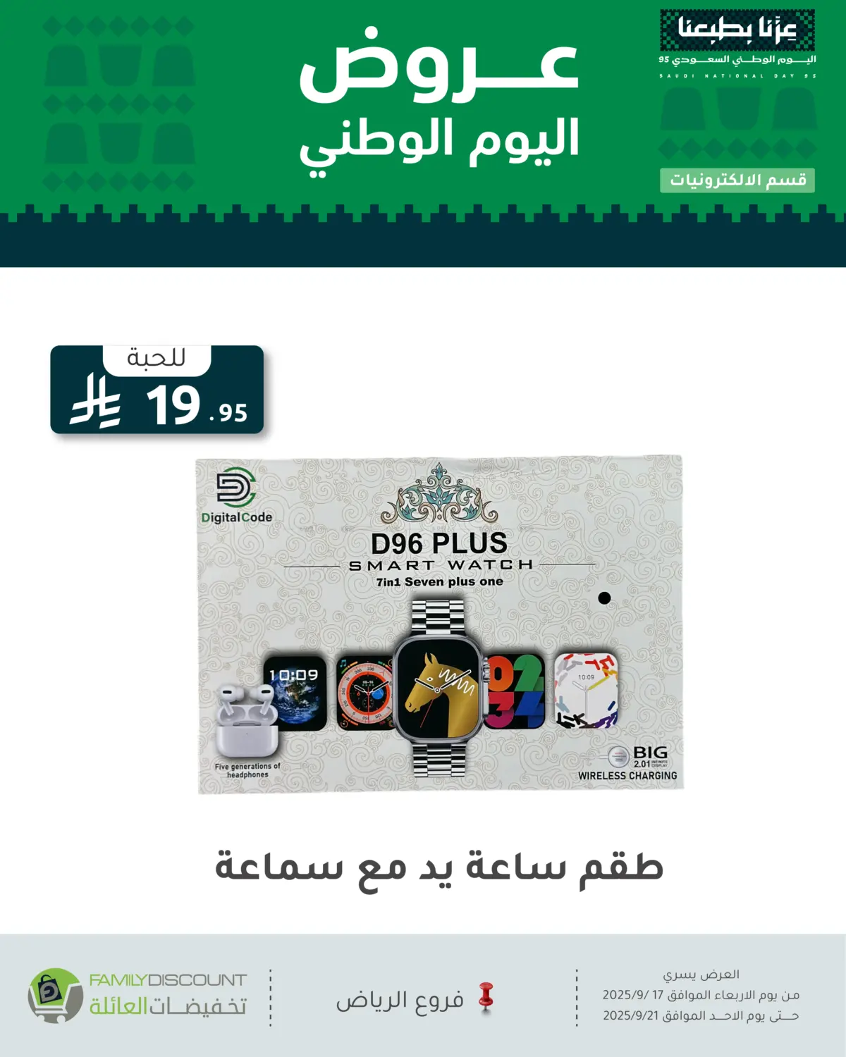 صفحة رقم 7 من عروض اليوم الوطني في تخفيضات العائلة