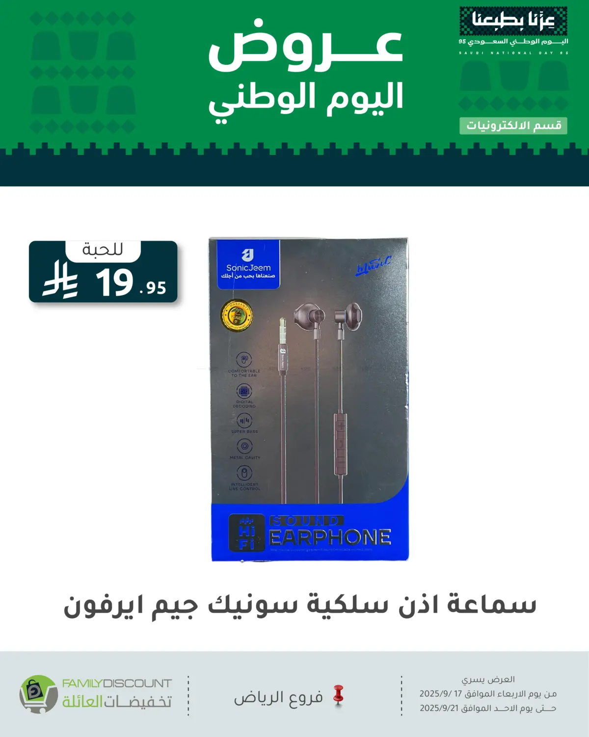 صفحة رقم 4 من عروض اليوم الوطني في تخفيضات العائلة