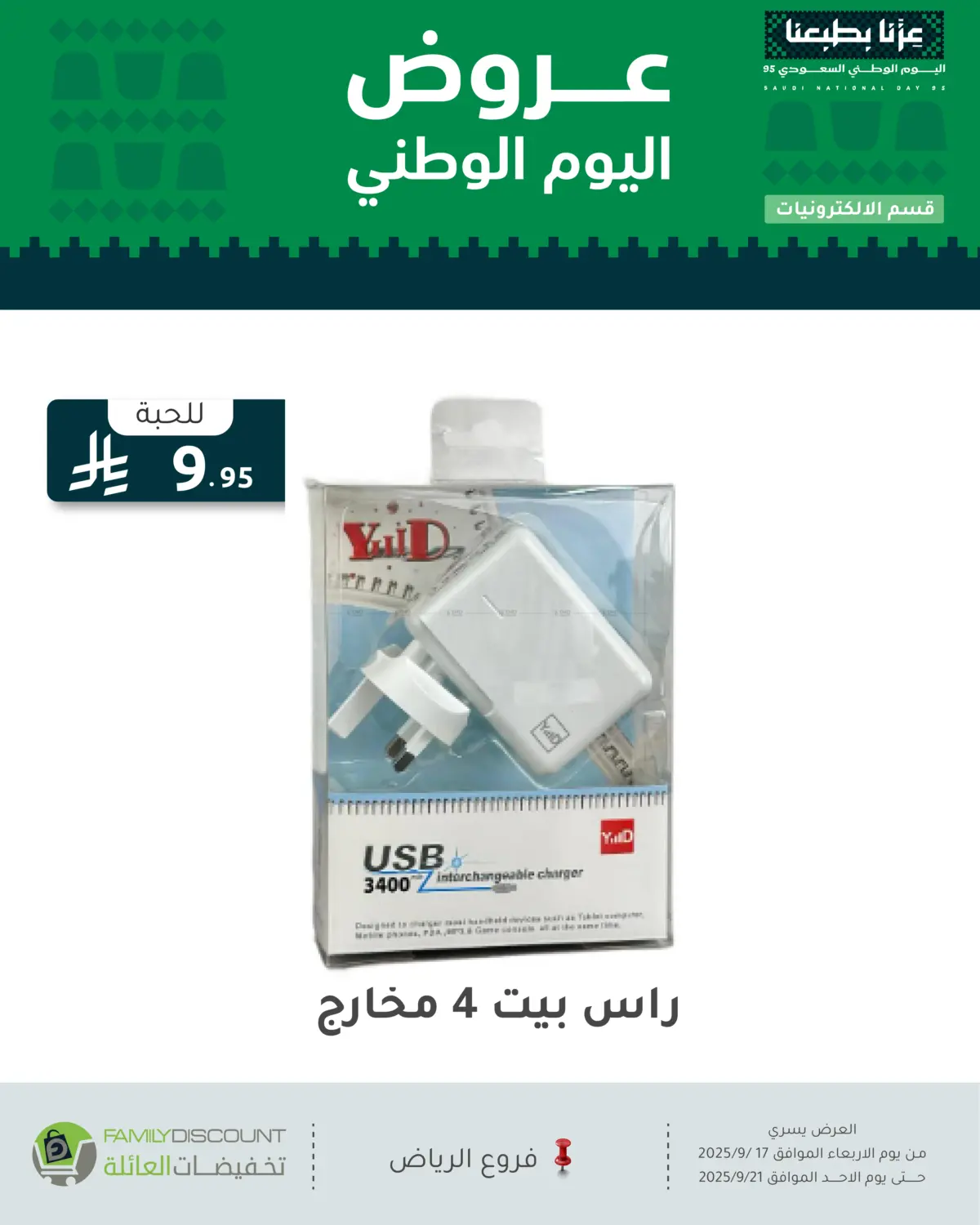صفحة رقم 12 من عروض اليوم الوطني في تخفيضات العائلة