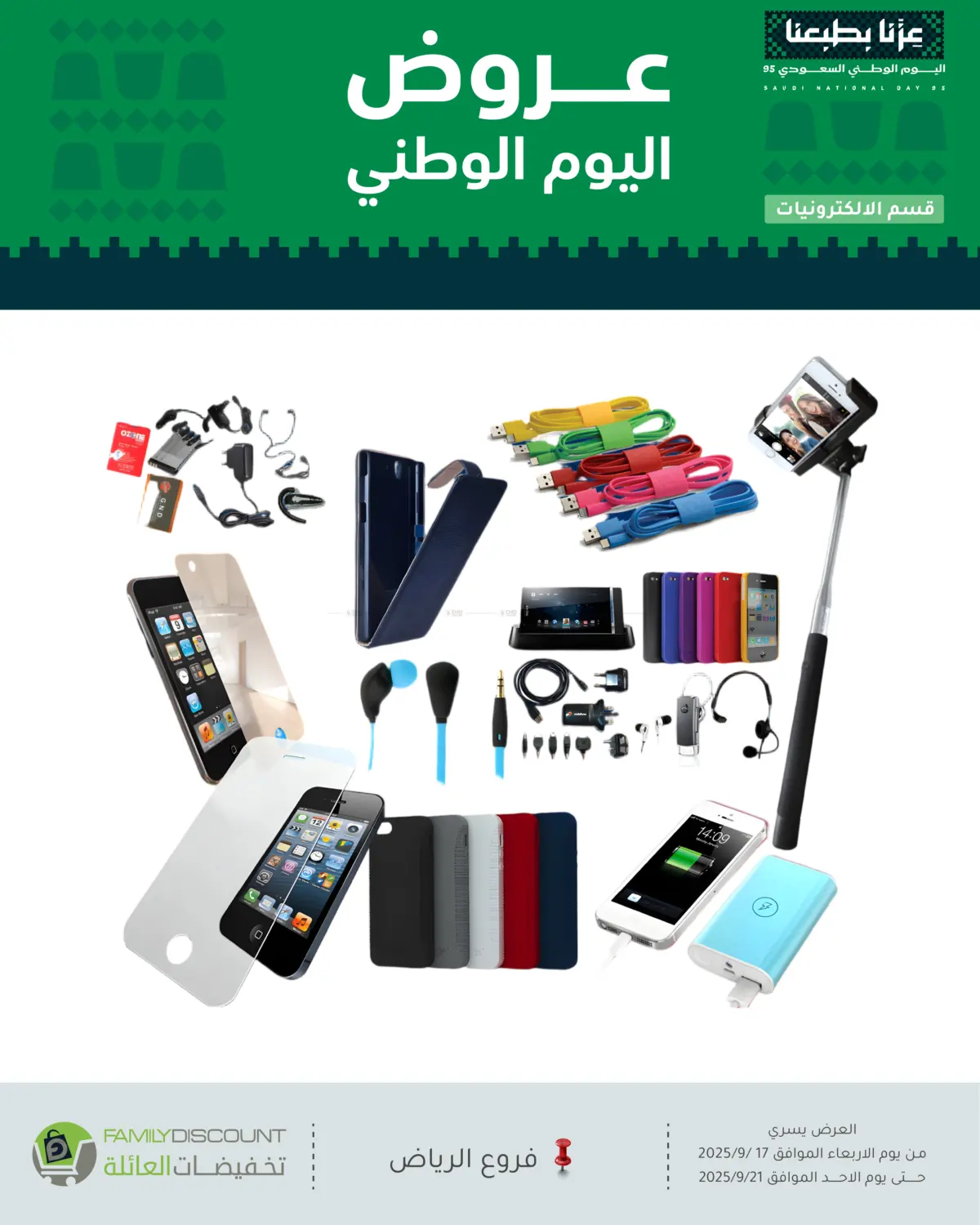 صفحة رقم 16 من عروض اليوم الوطني في تخفيضات العائلة