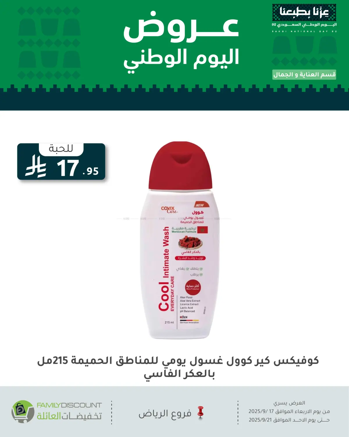 صفحة رقم 40 من عروض اليوم الوطني في تخفيضات العائلة