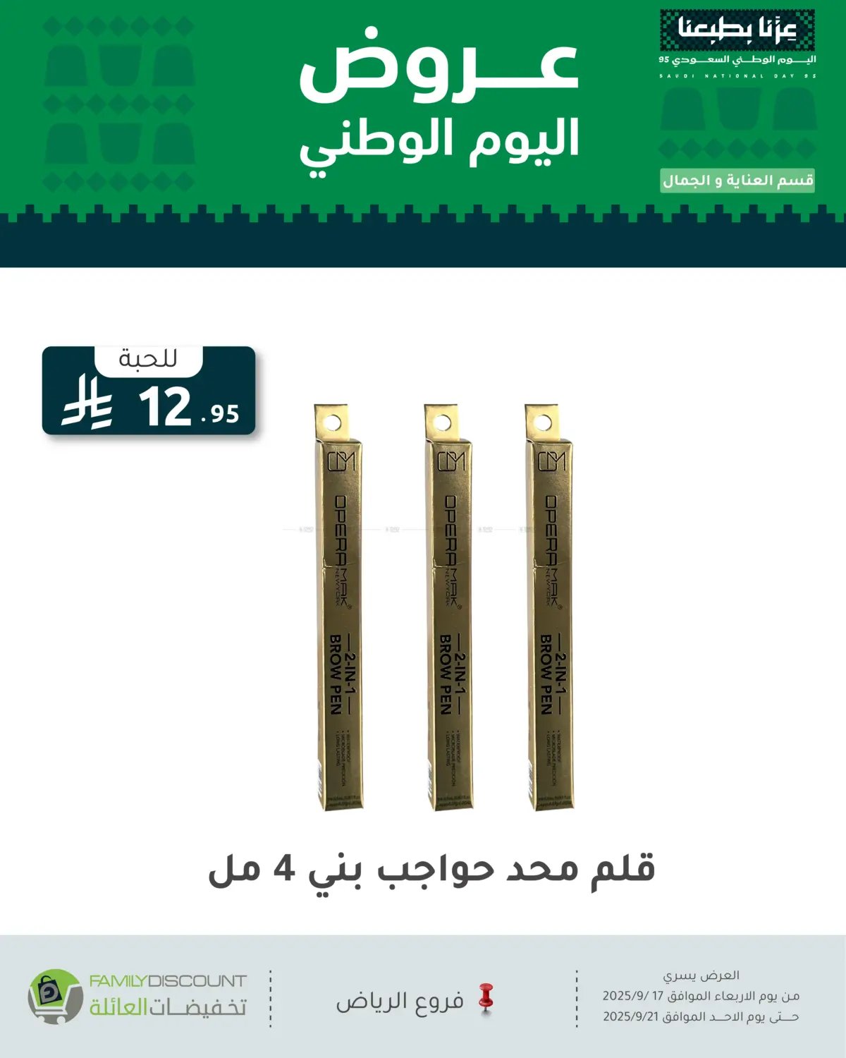 صفحة رقم 59 من عروض اليوم الوطني في تخفيضات العائلة