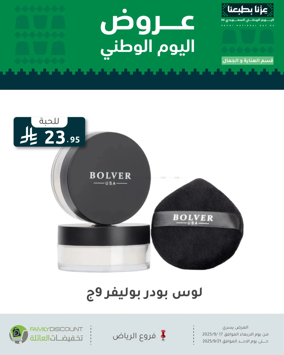 صفحة رقم 62 من عروض اليوم الوطني في تخفيضات العائلة