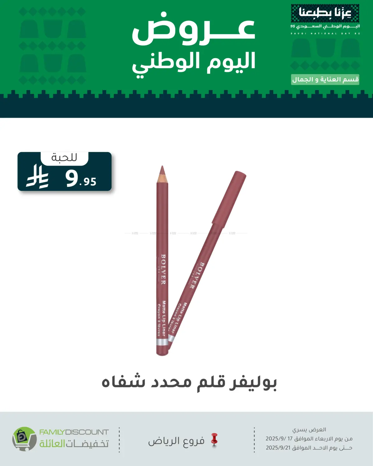 صفحة رقم 63 من عروض اليوم الوطني في تخفيضات العائلة