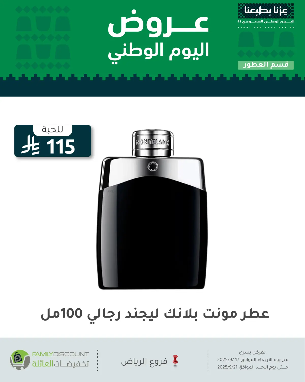 صفحة رقم 67 من عروض اليوم الوطني في تخفيضات العائلة