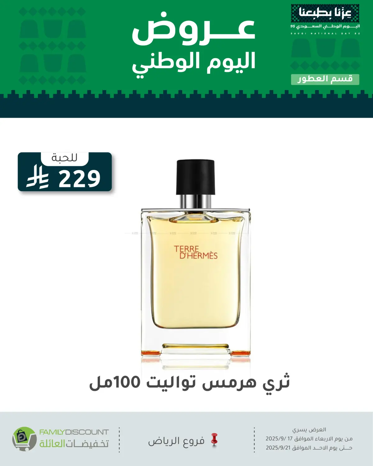 صفحة رقم 72 من عروض اليوم الوطني في تخفيضات العائلة