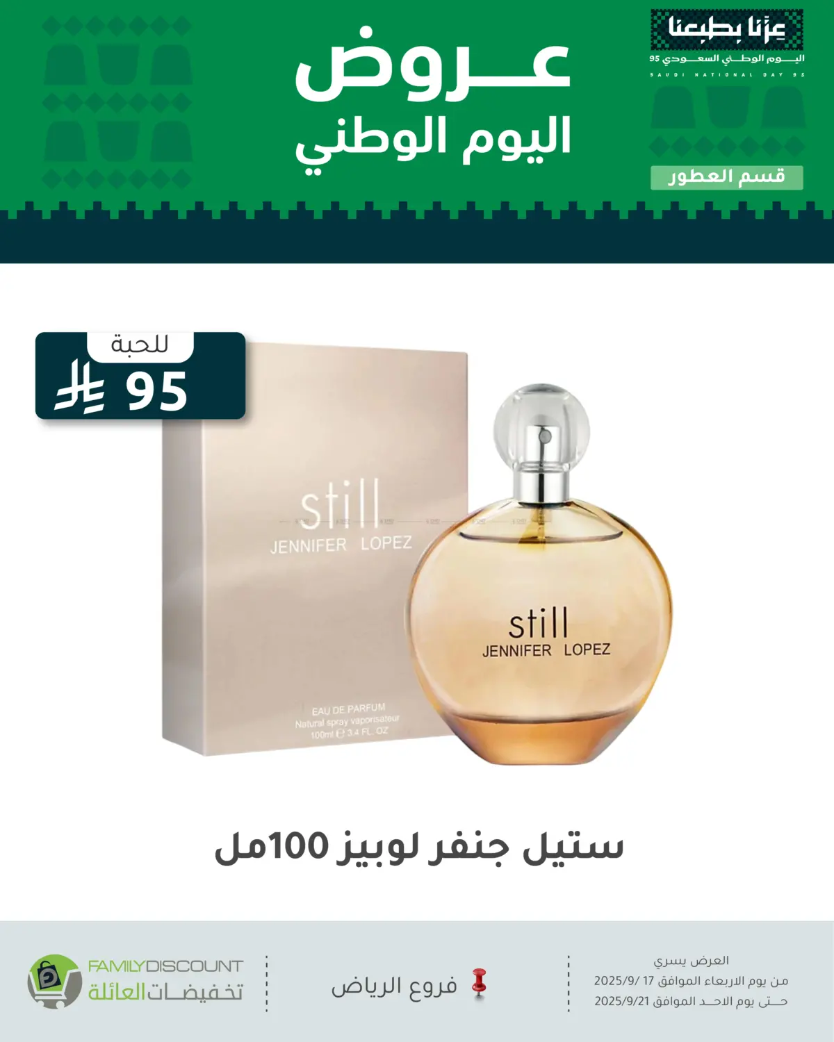 صفحة رقم 71 من عروض اليوم الوطني في تخفيضات العائلة