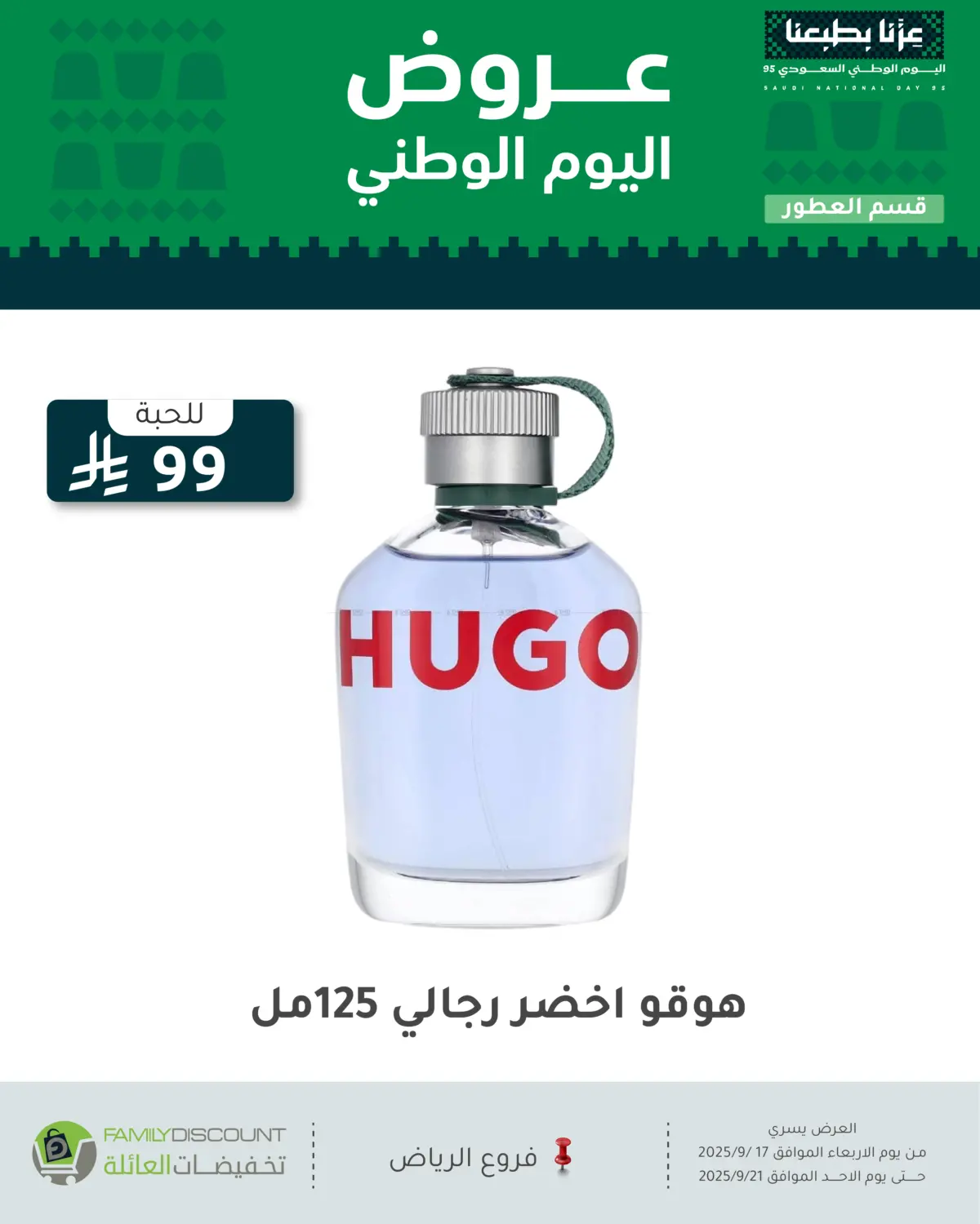 صفحة رقم 77 من عروض اليوم الوطني في تخفيضات العائلة