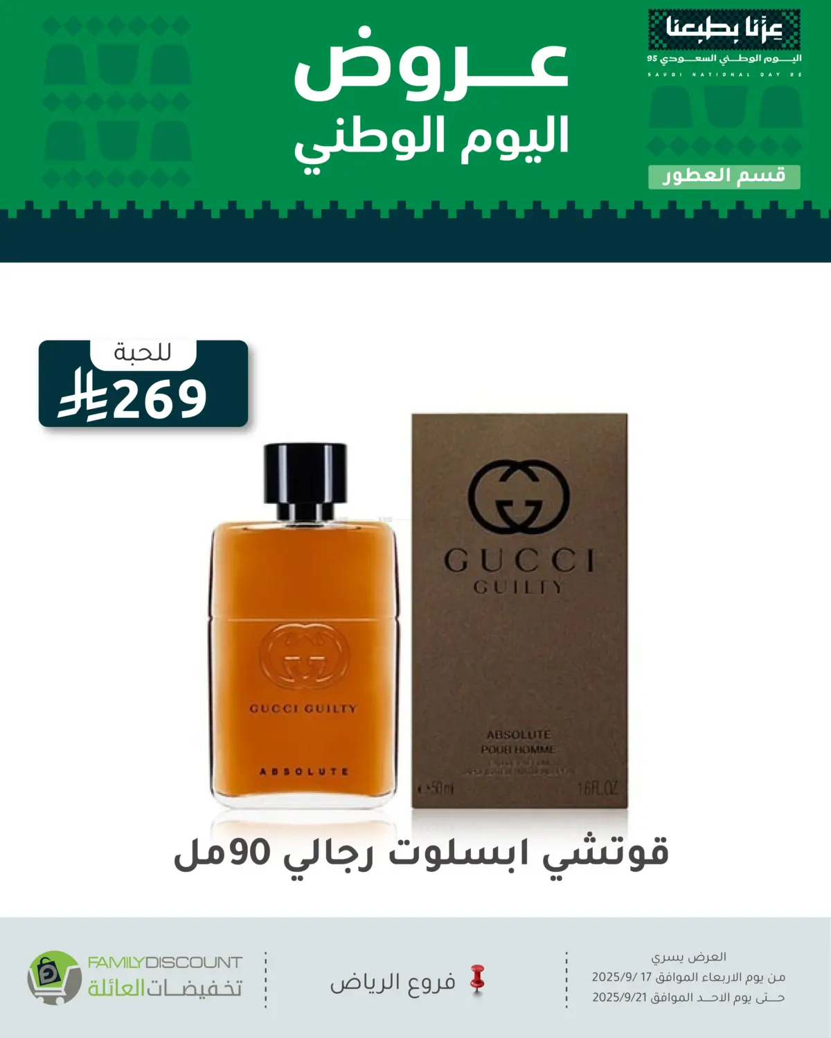صفحة رقم 84 من عروض اليوم الوطني في تخفيضات العائلة