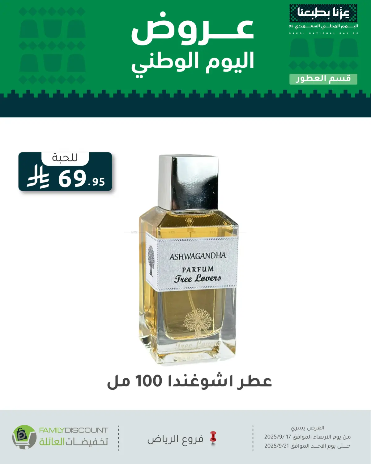 صفحة رقم 98 من عروض اليوم الوطني في تخفيضات العائلة