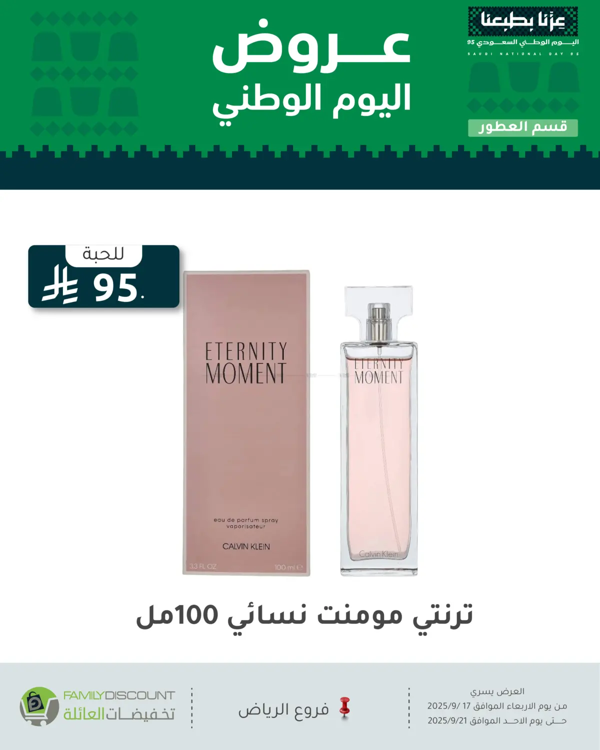 صفحة رقم 102 من عروض اليوم الوطني في تخفيضات العائلة