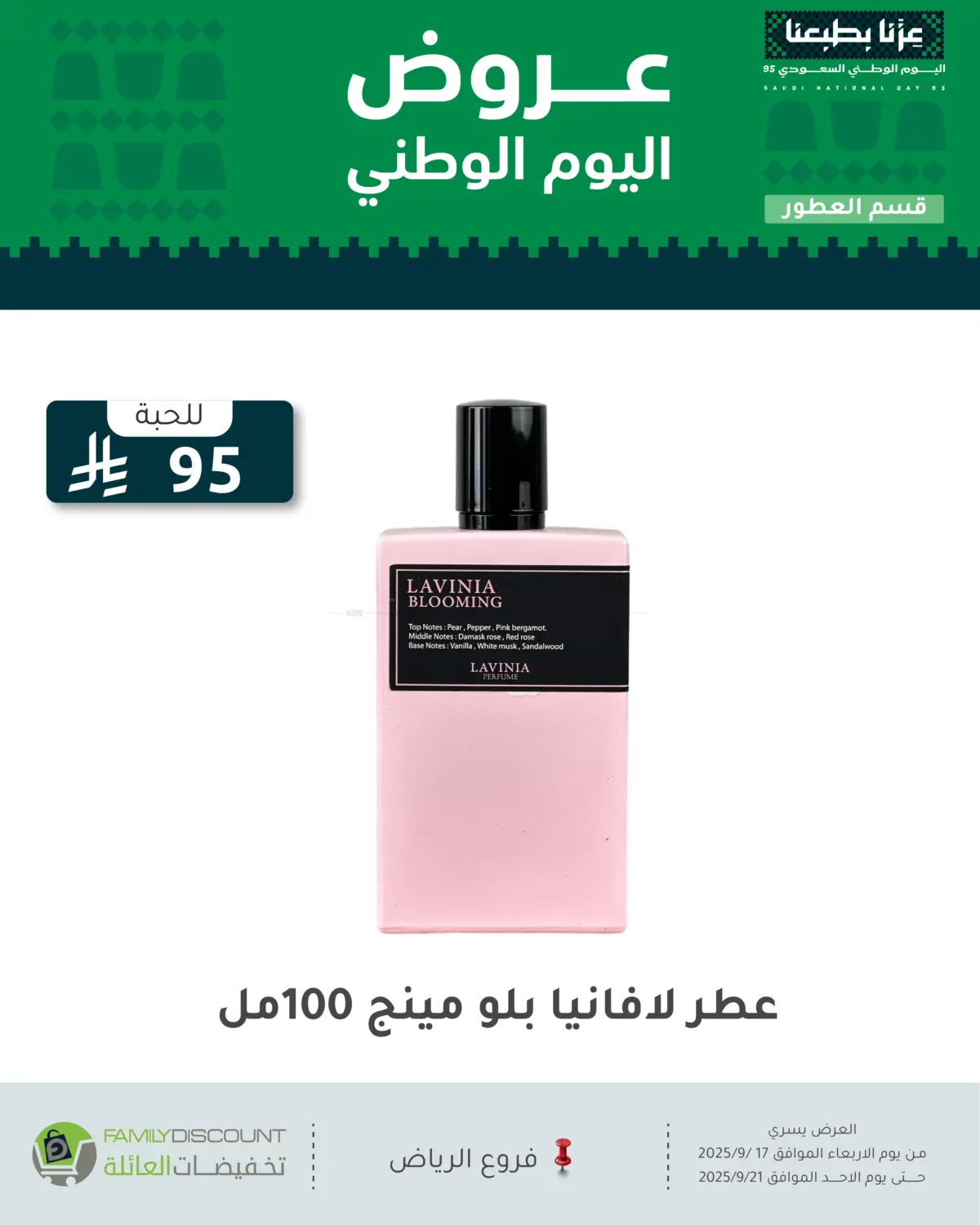صفحة رقم 109 من عروض اليوم الوطني في تخفيضات العائلة