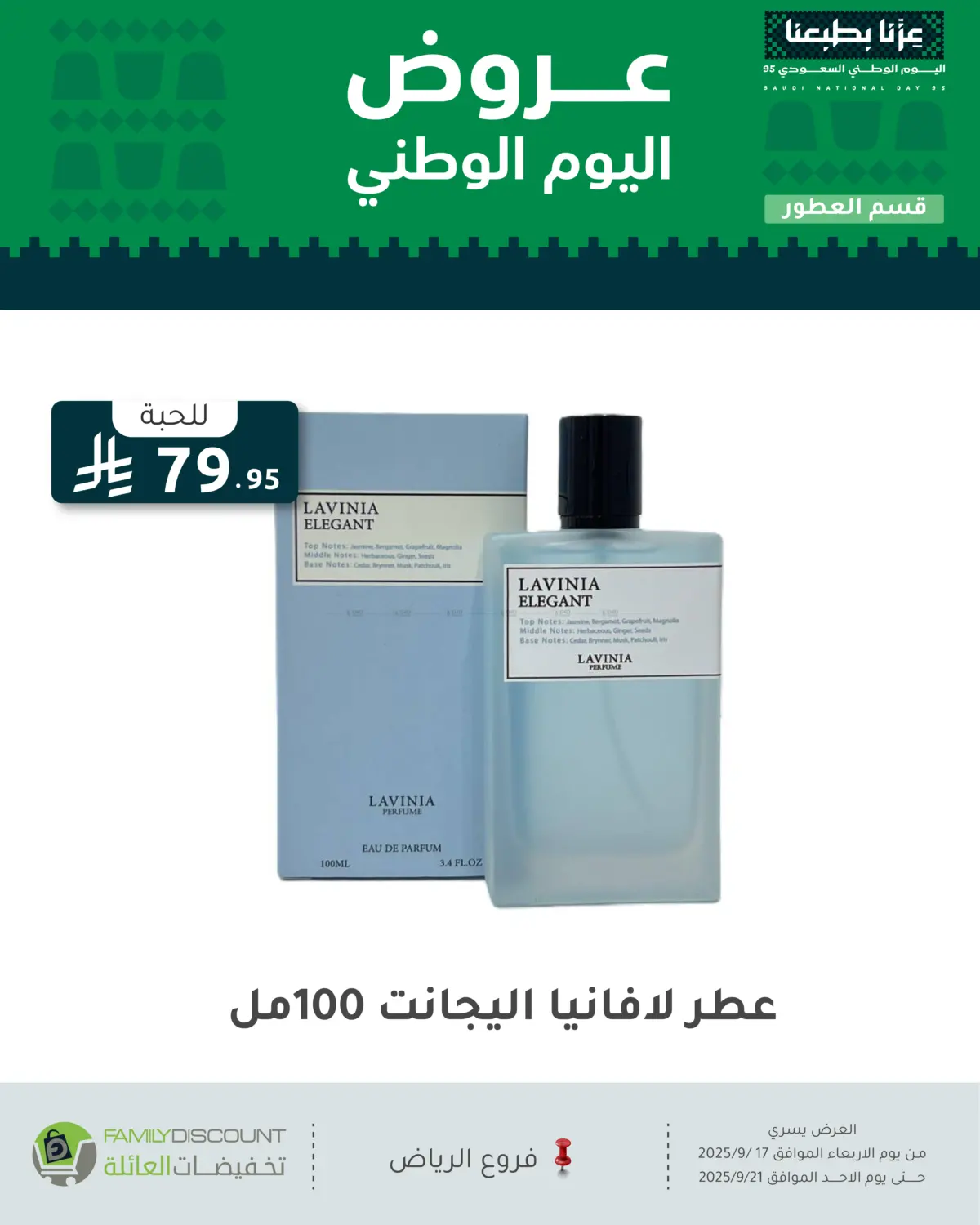 صفحة رقم 108 من عروض اليوم الوطني في تخفيضات العائلة