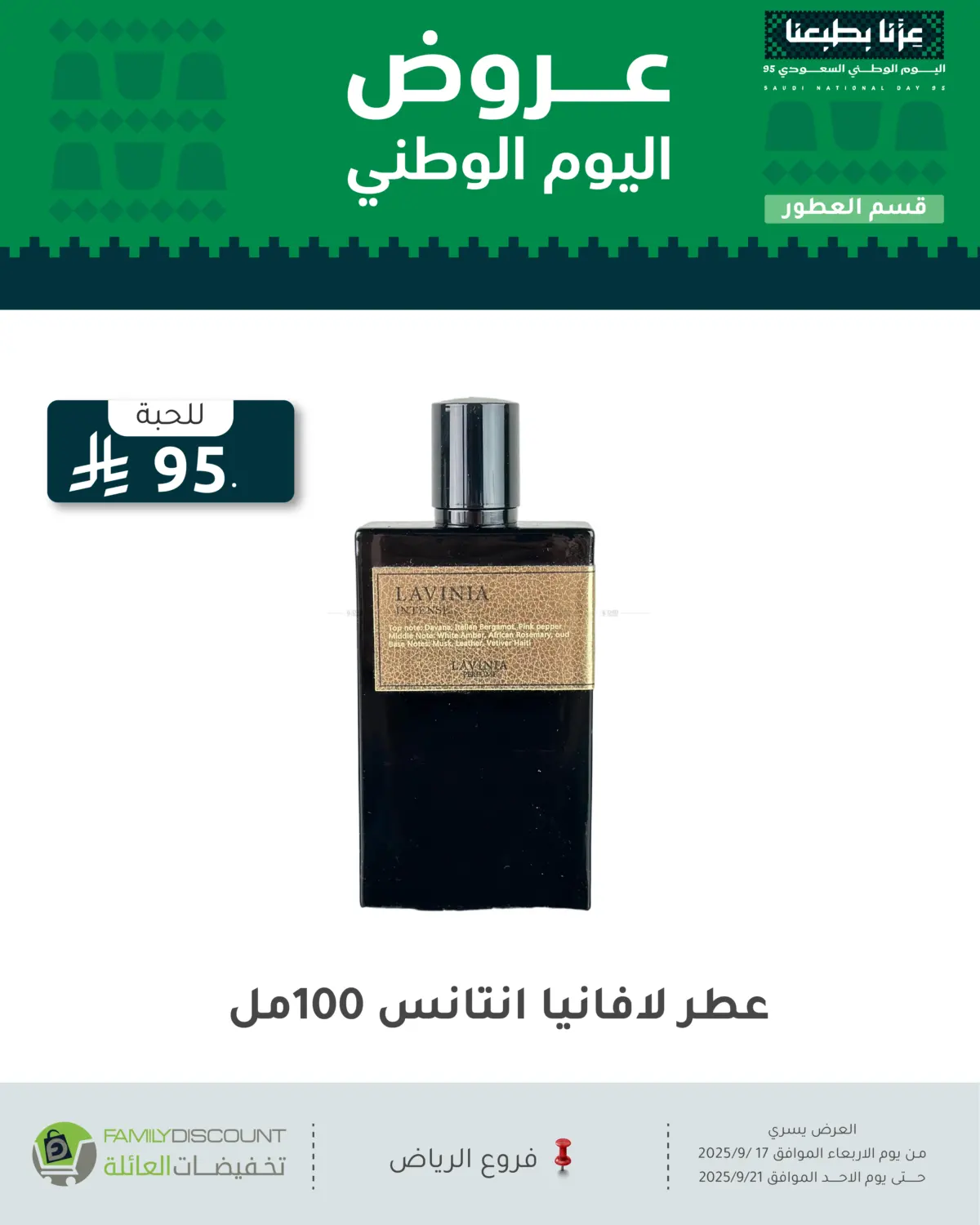 صفحة رقم 112 من عروض اليوم الوطني في تخفيضات العائلة