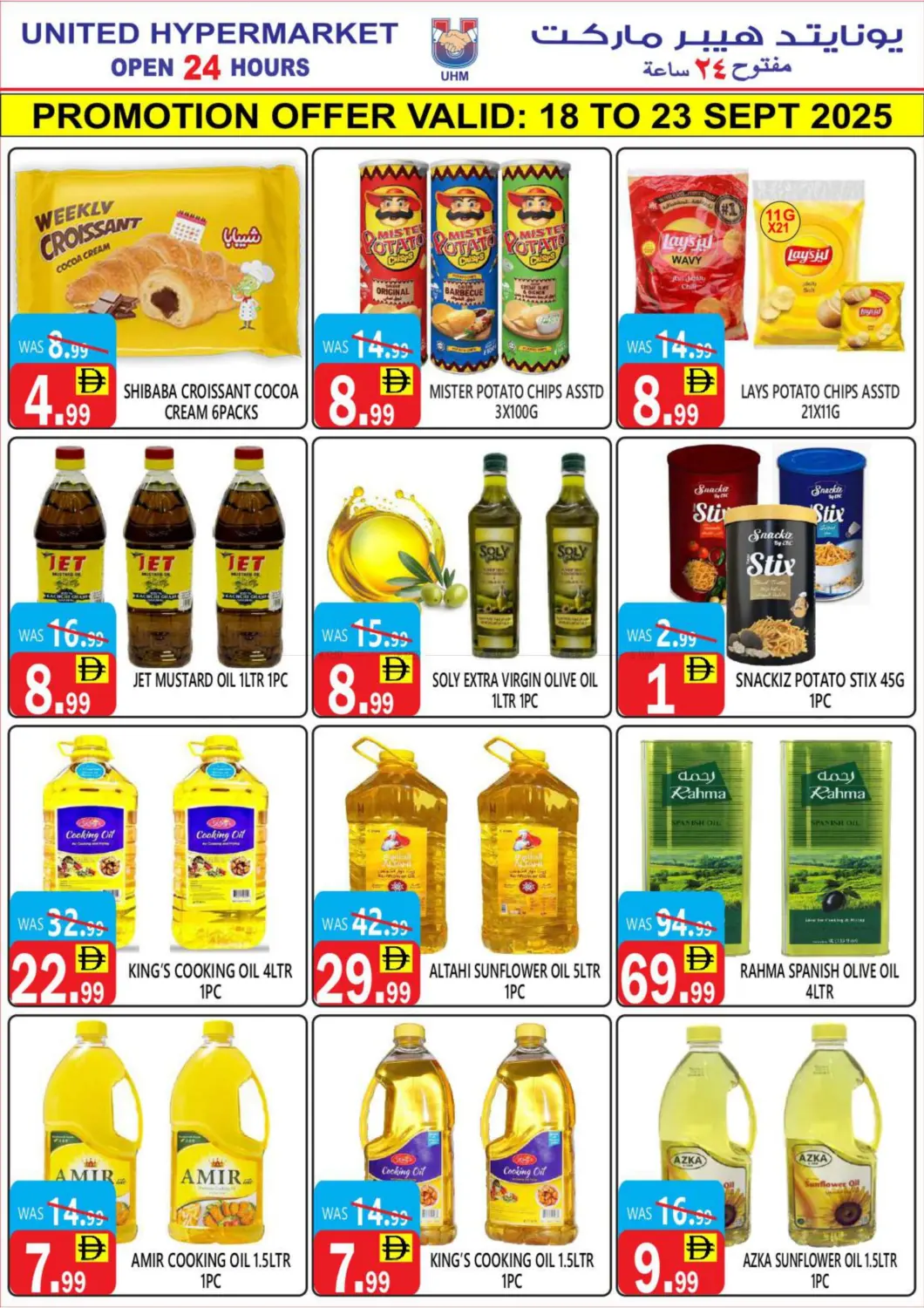 صفحة رقم 12 من Big Weekend Saver في يونايتد هيبر ماركت