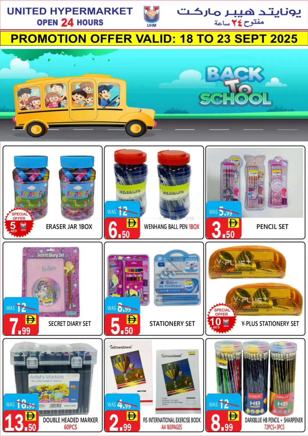 صفحة رقم 19 من Big Weekend Saver في يونايتد هيبر ماركت