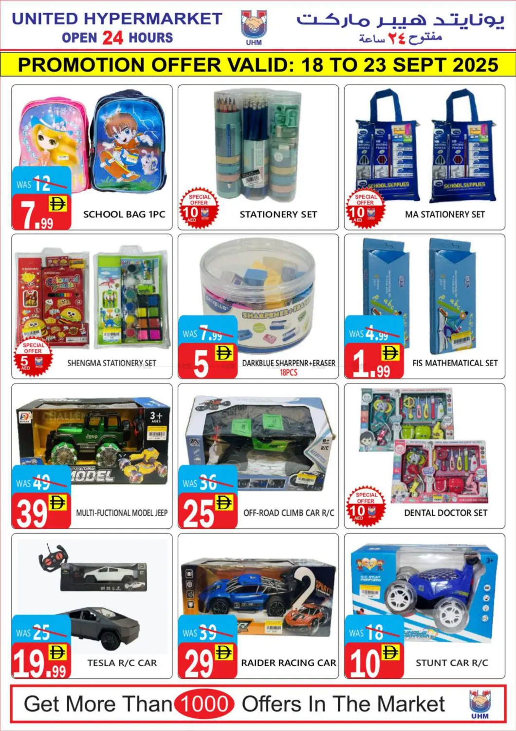 صفحة رقم 20 من Big Weekend Saver في يونايتد هيبر ماركت